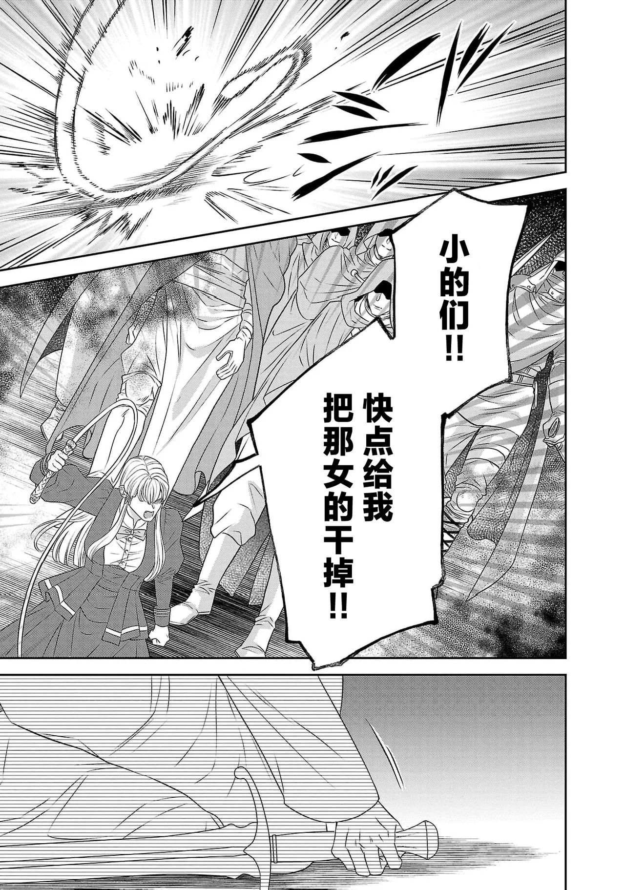 tensei seijo to shinkan wa mada ai o shiranai | 转生圣女和神官还情窦未开 1-19 page 575 - story arc sole female hentai manga - read online free