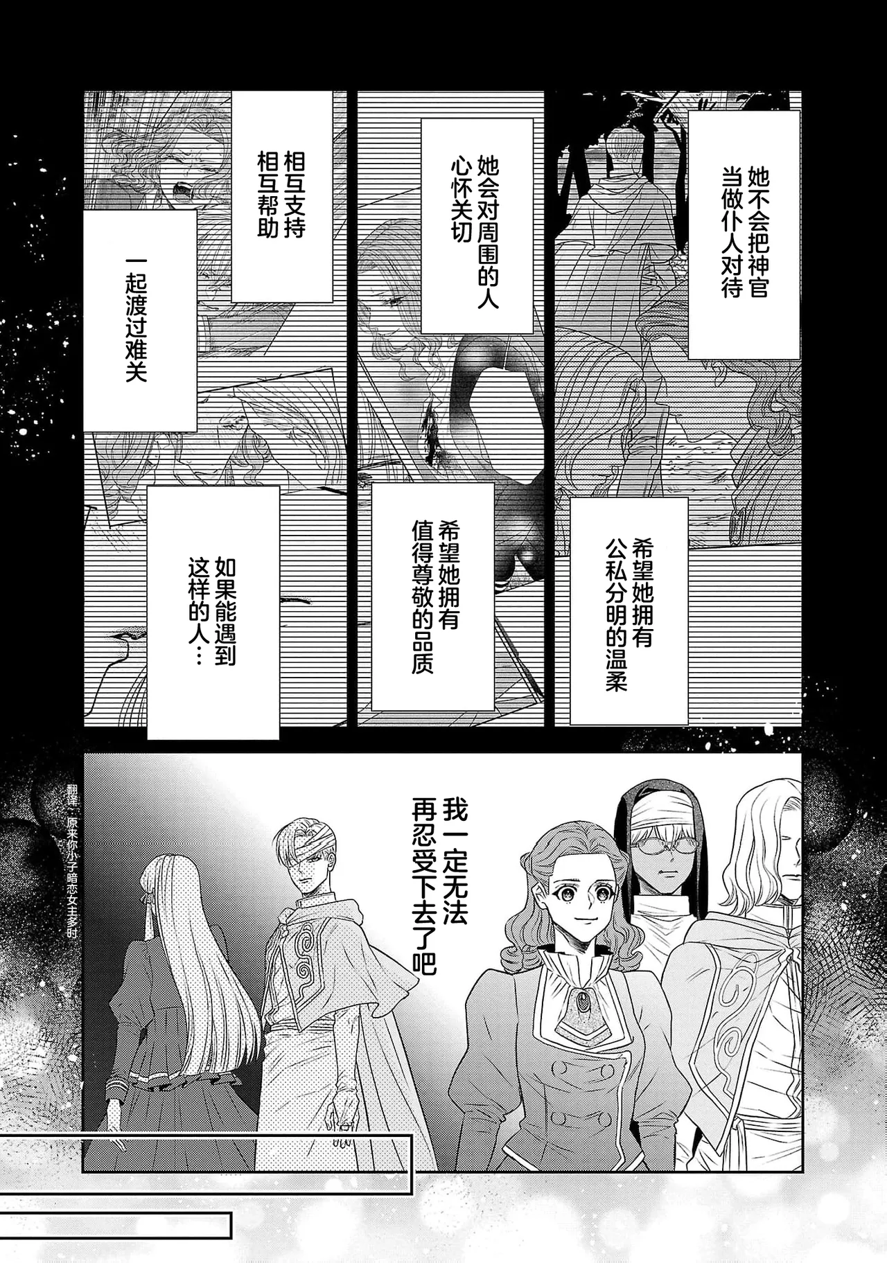 tensei seijo to shinkan wa mada ai o shiranai | 转生圣女和神官还情窦未开 1-19 page 579 - story arc sole female hentai manga - read online free