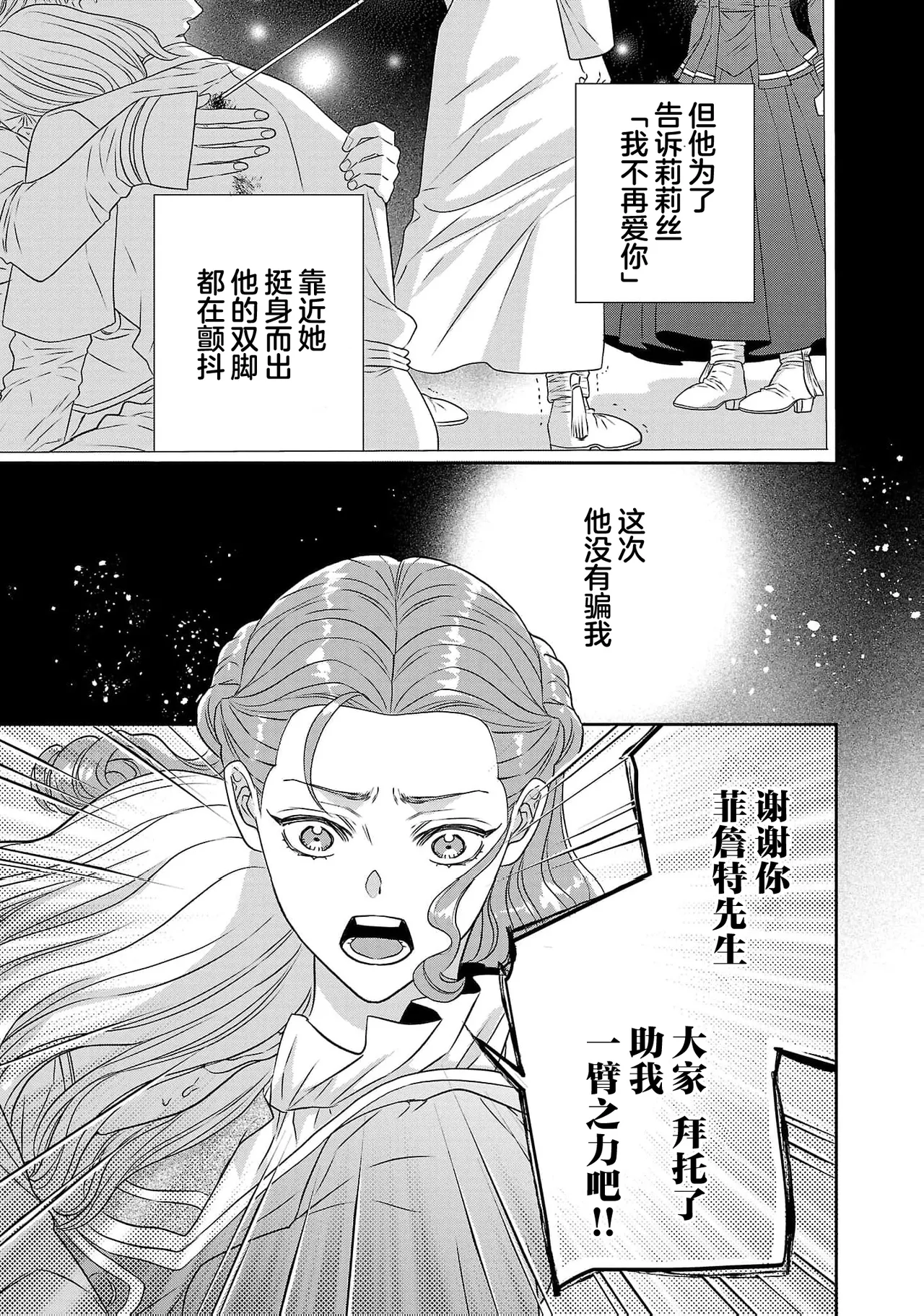 tensei seijo to shinkan wa mada ai o shiranai | 转生圣女和神官还情窦未开 1-19 page 588 - story arc sole female hentai manga - read online free
