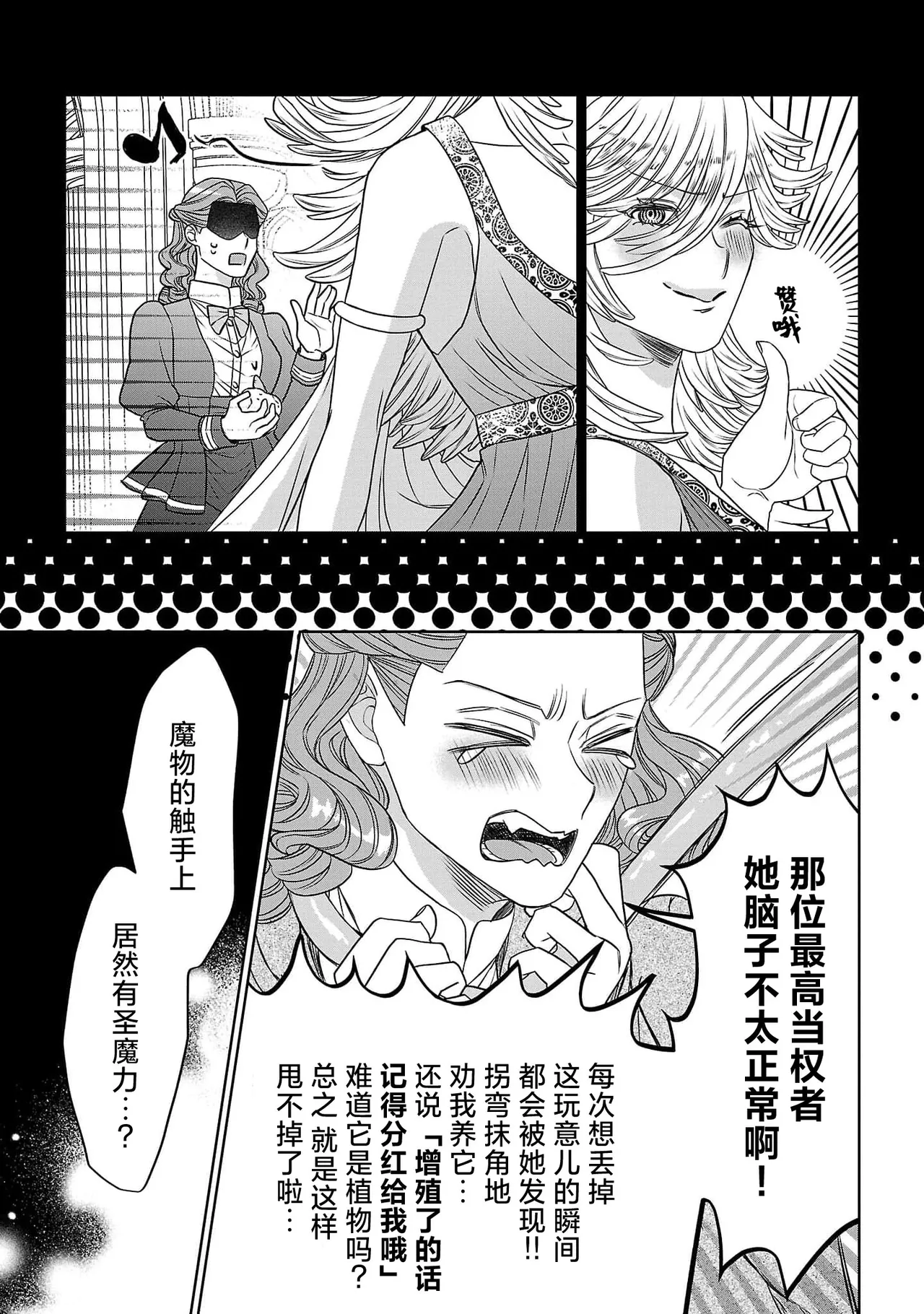 tensei seijo to shinkan wa mada ai o shiranai | 转生圣女和神官还情窦未开 1-19 page 59 - sole female sole male hentai manga - read online free