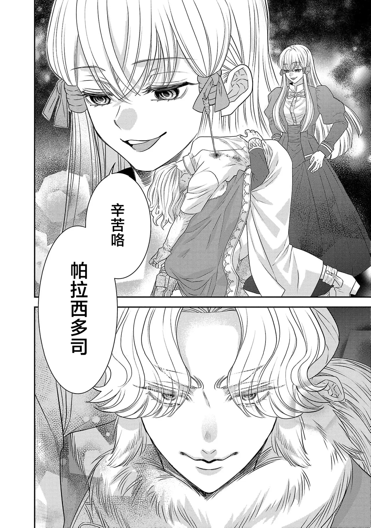 tensei seijo to shinkan wa mada ai o shiranai | 转生圣女和神官还情窦未开 1-19 page 595 - story arc sole female hentai manga - read online free