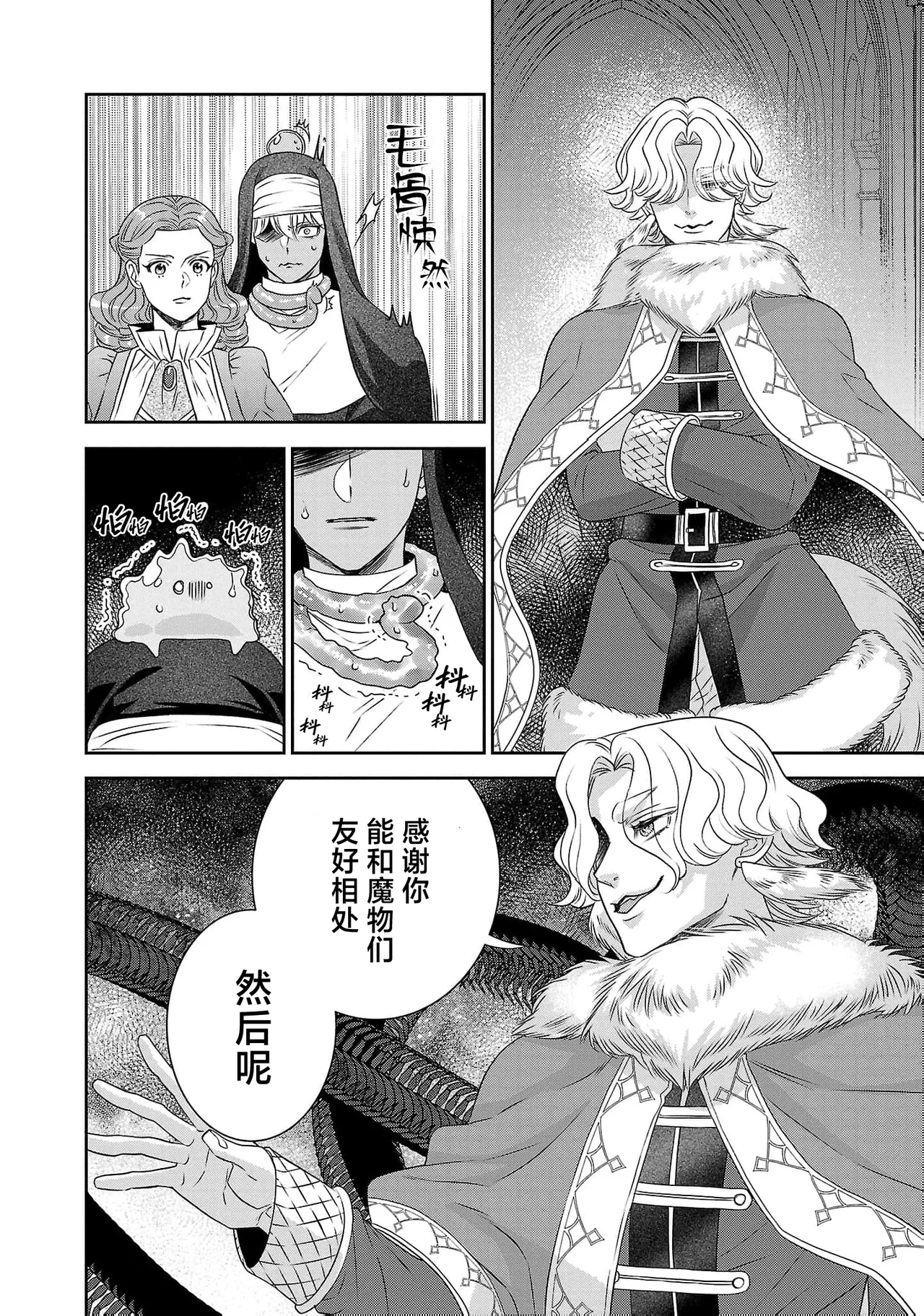 tensei seijo to shinkan wa mada ai o shiranai | 转生圣女和神官还情窦未开 1-19 page 603 - story arc sole female hentai manga - read online free