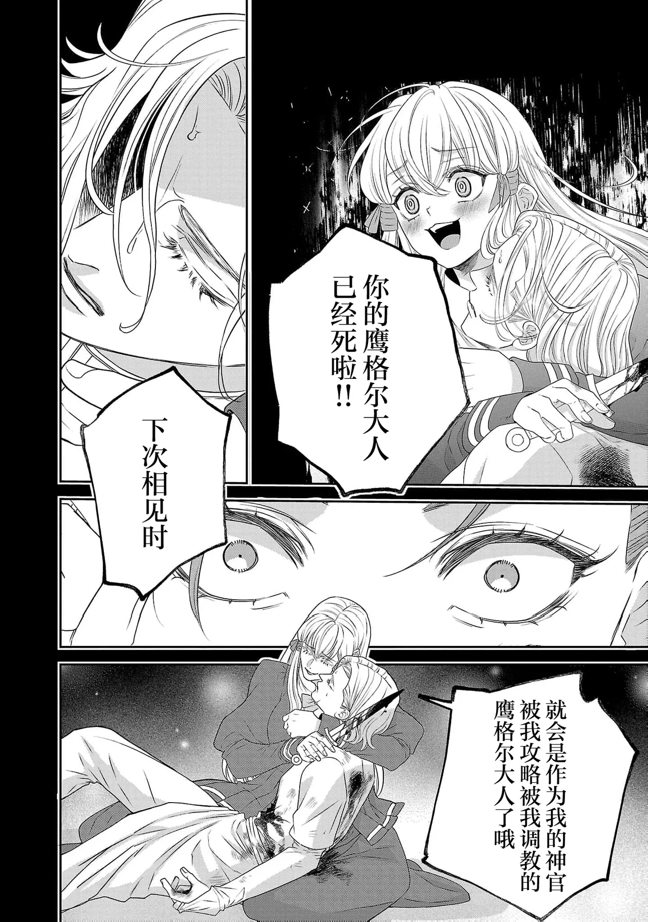tensei seijo to shinkan wa mada ai o shiranai | 转生圣女和神官还情窦未开 1-19 page 611 - story arc sole female hentai manga - read online free
