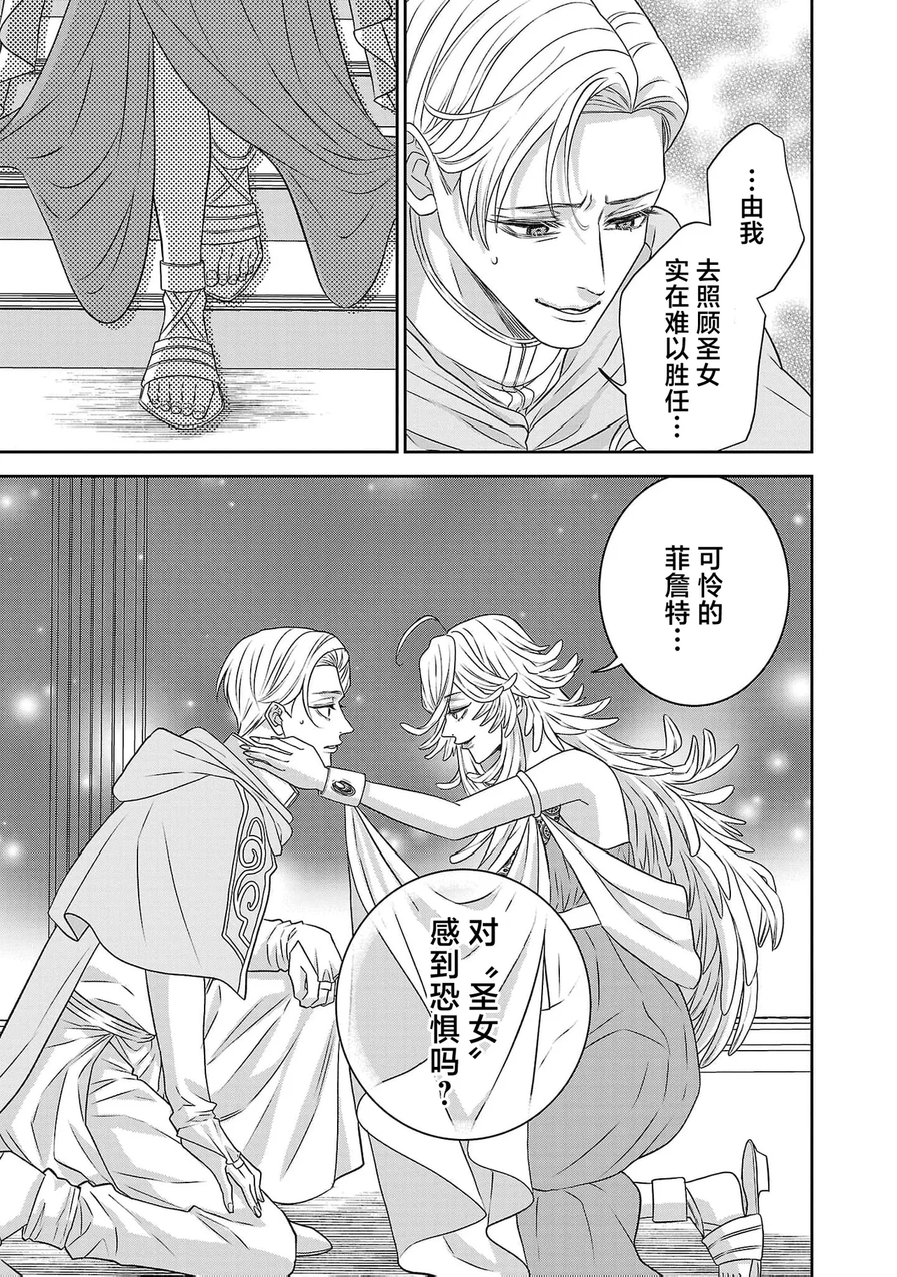 tensei seijo to shinkan wa mada ai o shiranai | 转生圣女和神官还情窦未开 1-19 page 616 - story arc sole female hentai manga - read online free