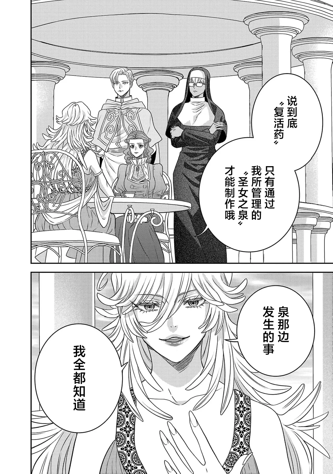tensei seijo to shinkan wa mada ai o shiranai | 转生圣女和神官还情窦未开 1-19 page 625 - story arc sole female hentai manga - read online free