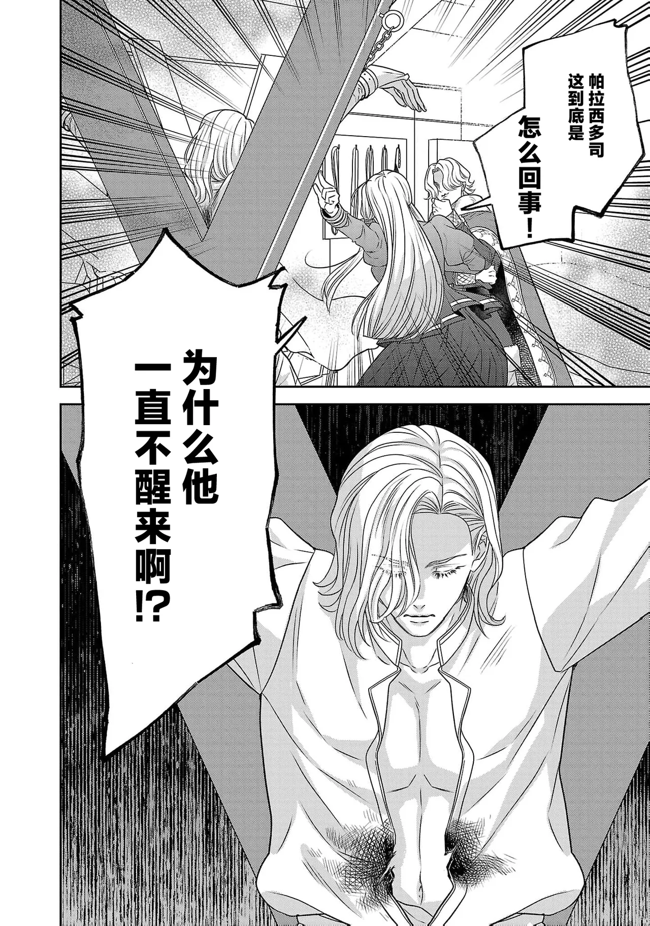 tensei seijo to shinkan wa mada ai o shiranai | 转生圣女和神官还情窦未开 1-19 page 627 - story arc sole female hentai manga - read online free