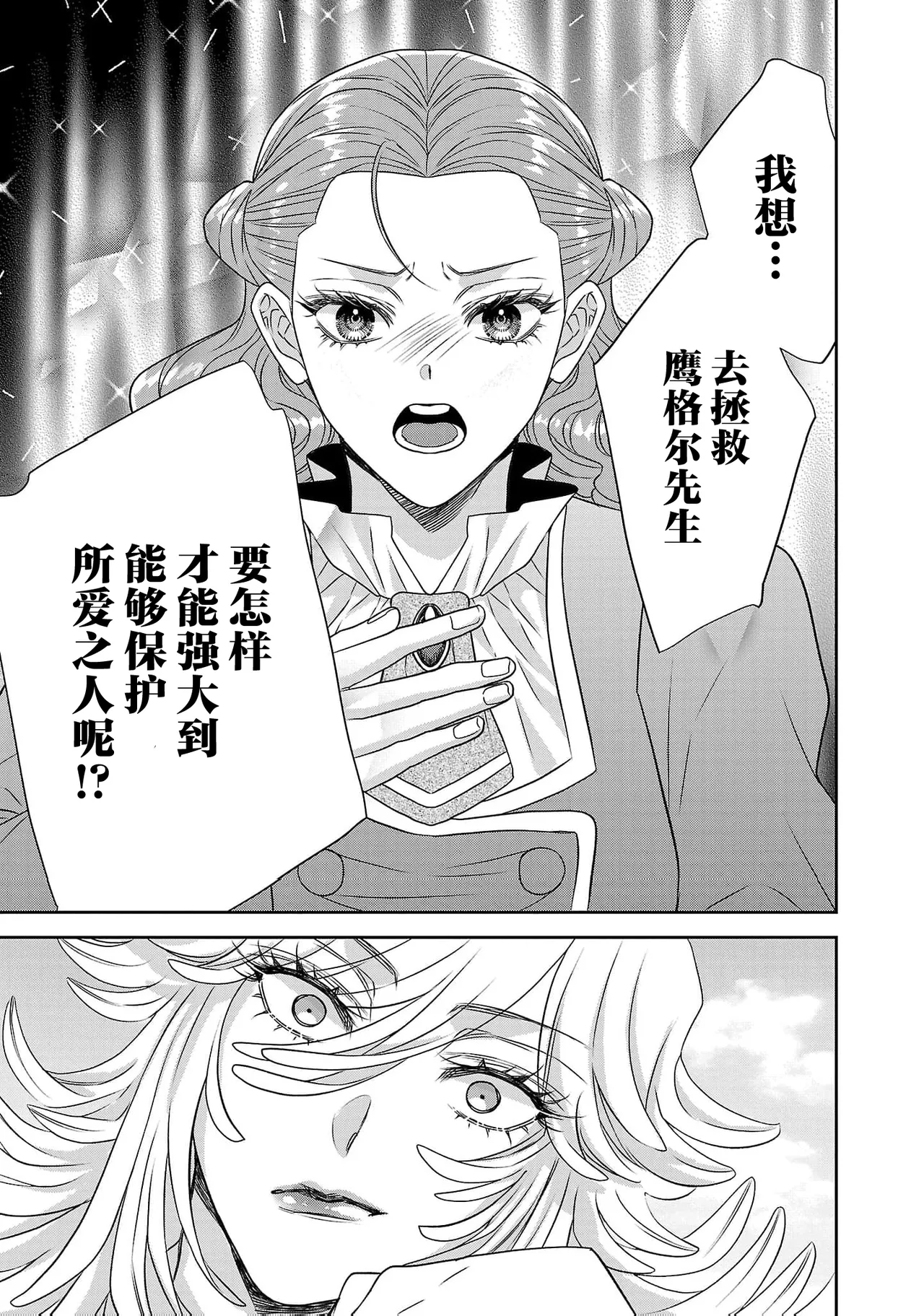 tensei seijo to shinkan wa mada ai o shiranai | 转生圣女和神官还情窦未开 1-19 page 630 - story arc sole female hentai manga - read online free