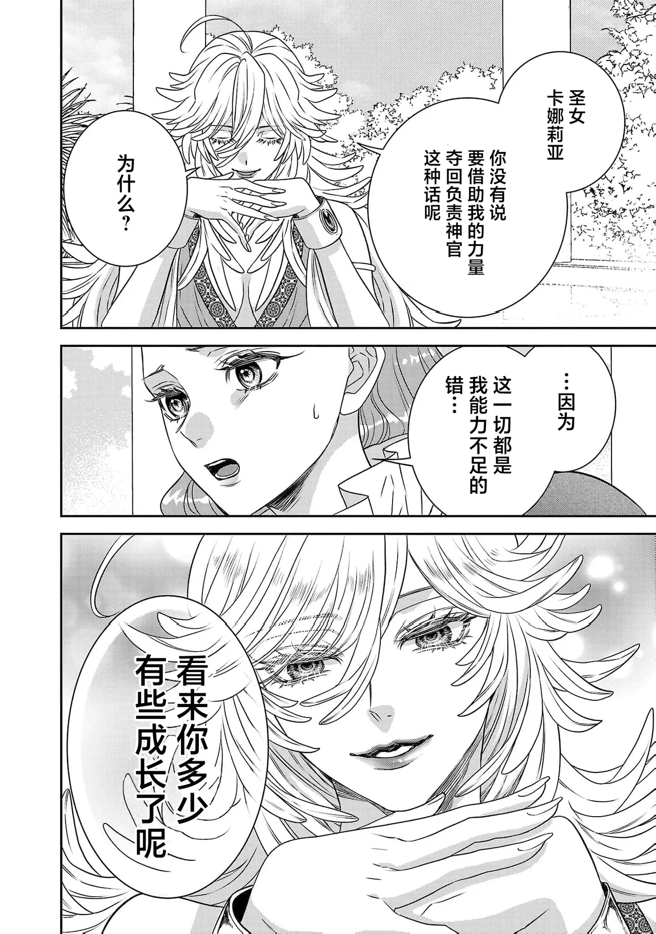 tensei seijo to shinkan wa mada ai o shiranai | 转生圣女和神官还情窦未开 1-19 page 633 - story arc sole female hentai manga - read online free