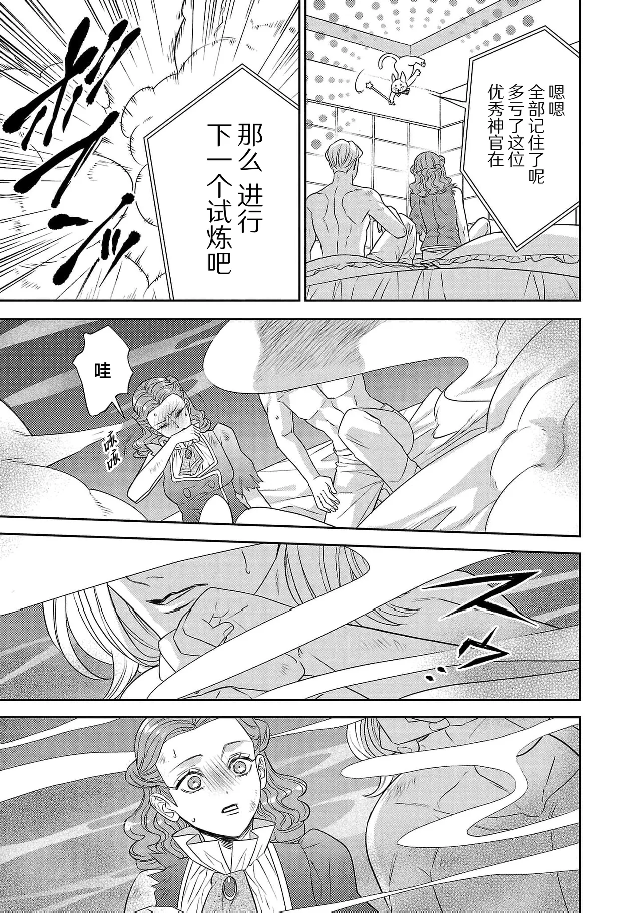 tensei seijo to shinkan wa mada ai o shiranai | 转生圣女和神官还情窦未开 1-19 page 659 - story arc sole female hentai manga - read online free