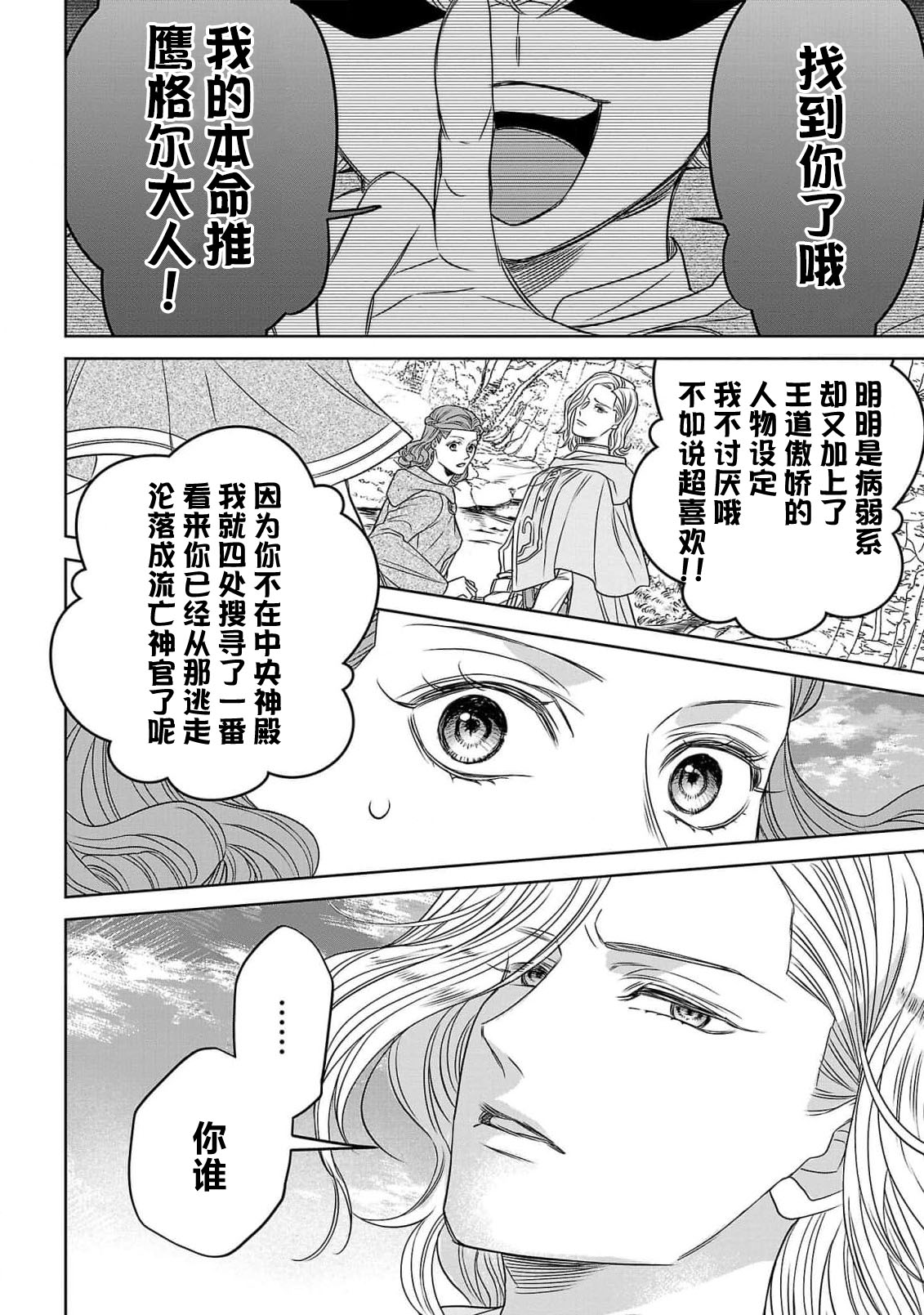 tensei seijo to shinkan wa mada ai o shiranai | 转生圣女和神官还情窦未开 1-19 page 66 - sole female sole male hentai manga - read online free