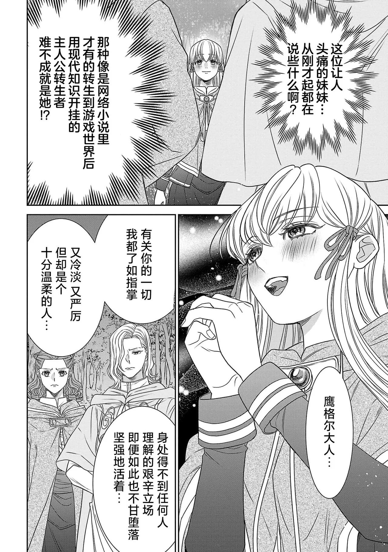 tensei seijo to shinkan wa mada ai o shiranai | 转生圣女和神官还情窦未开 1-19 page 68 - sole female sole male hentai manga - read online free