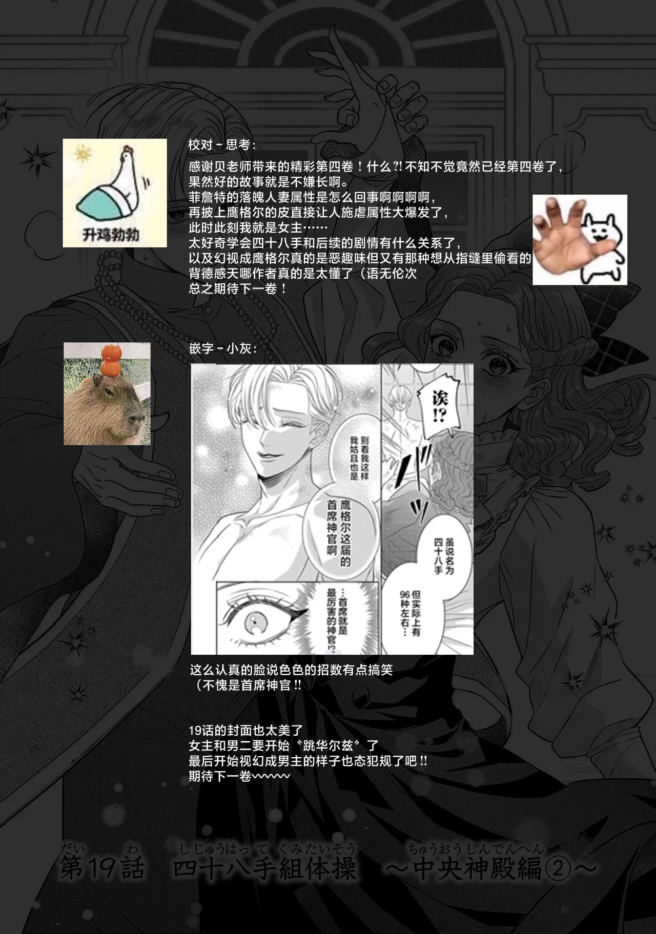 tensei seijo to shinkan wa mada ai o shiranai | 转生圣女和神官还情窦未开 1-19 page 683 - story arc sole female hentai manga - read online free
