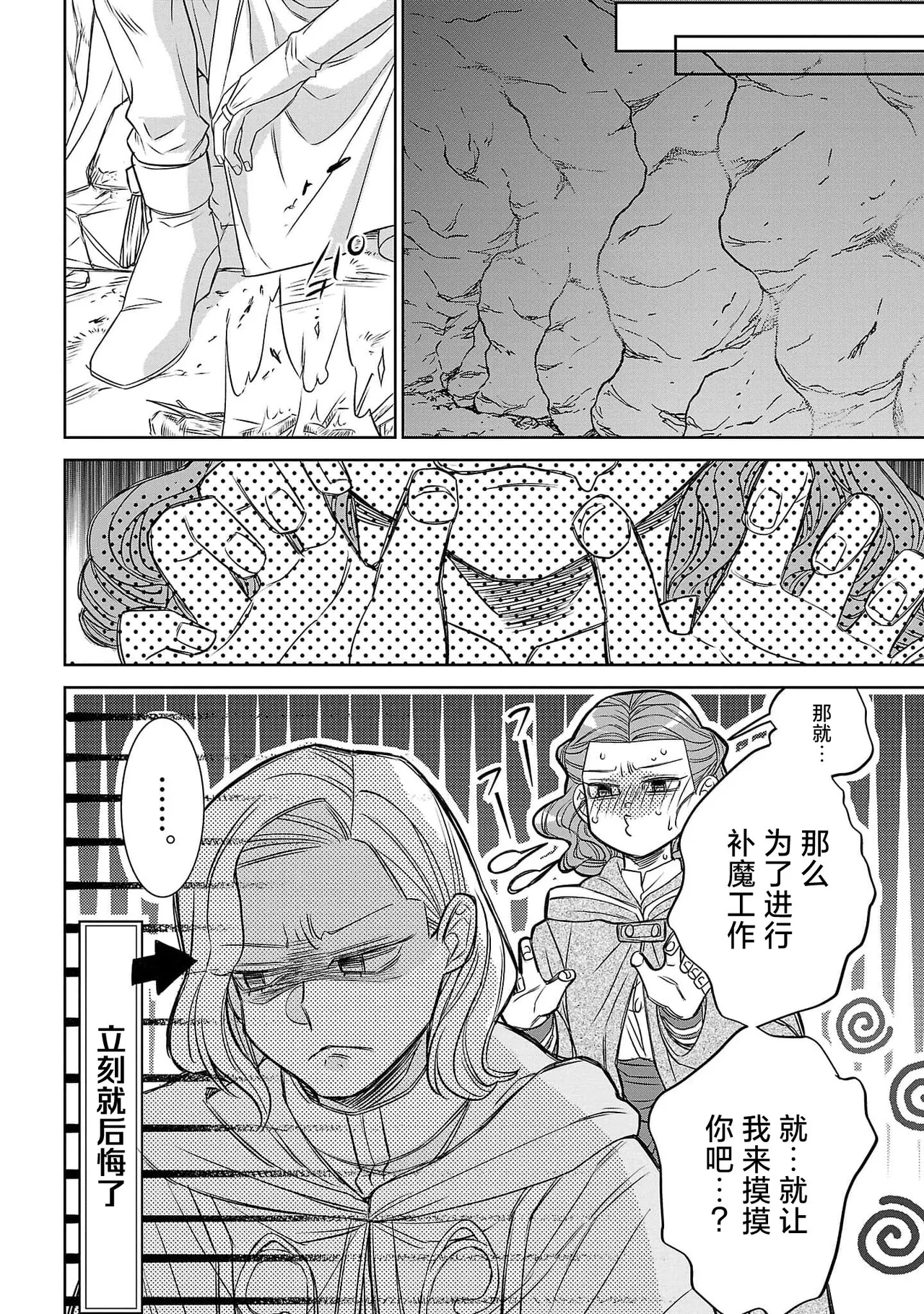 tensei seijo to shinkan wa mada ai o shiranai | 转生圣女和神官还情窦未开 1-19 page 80 - sole female sole male hentai manga - read online free