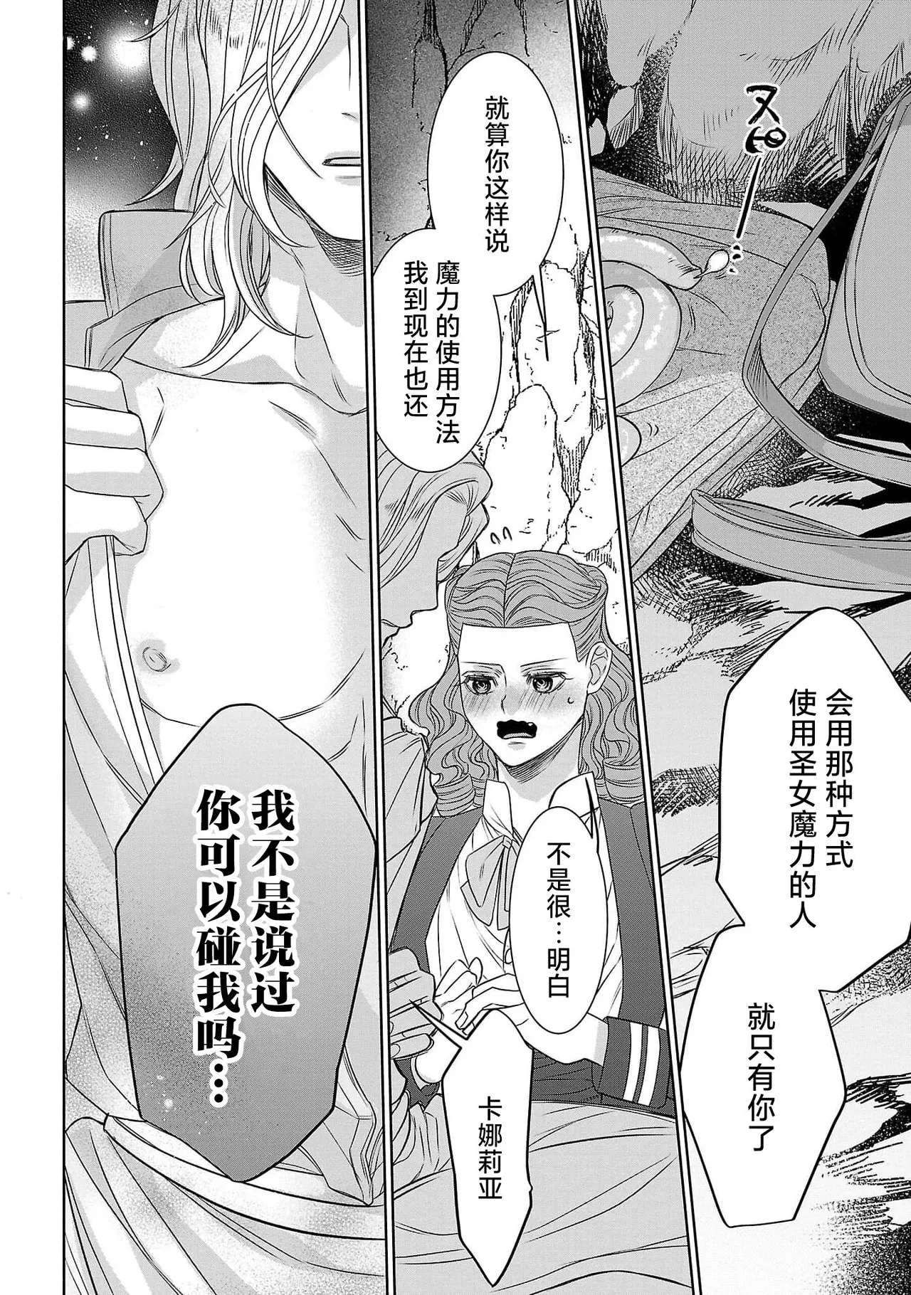 tensei seijo to shinkan wa mada ai o shiranai | 转生圣女和神官还情窦未开 1-19 page 82 - sole female sole male hentai manga - read online free