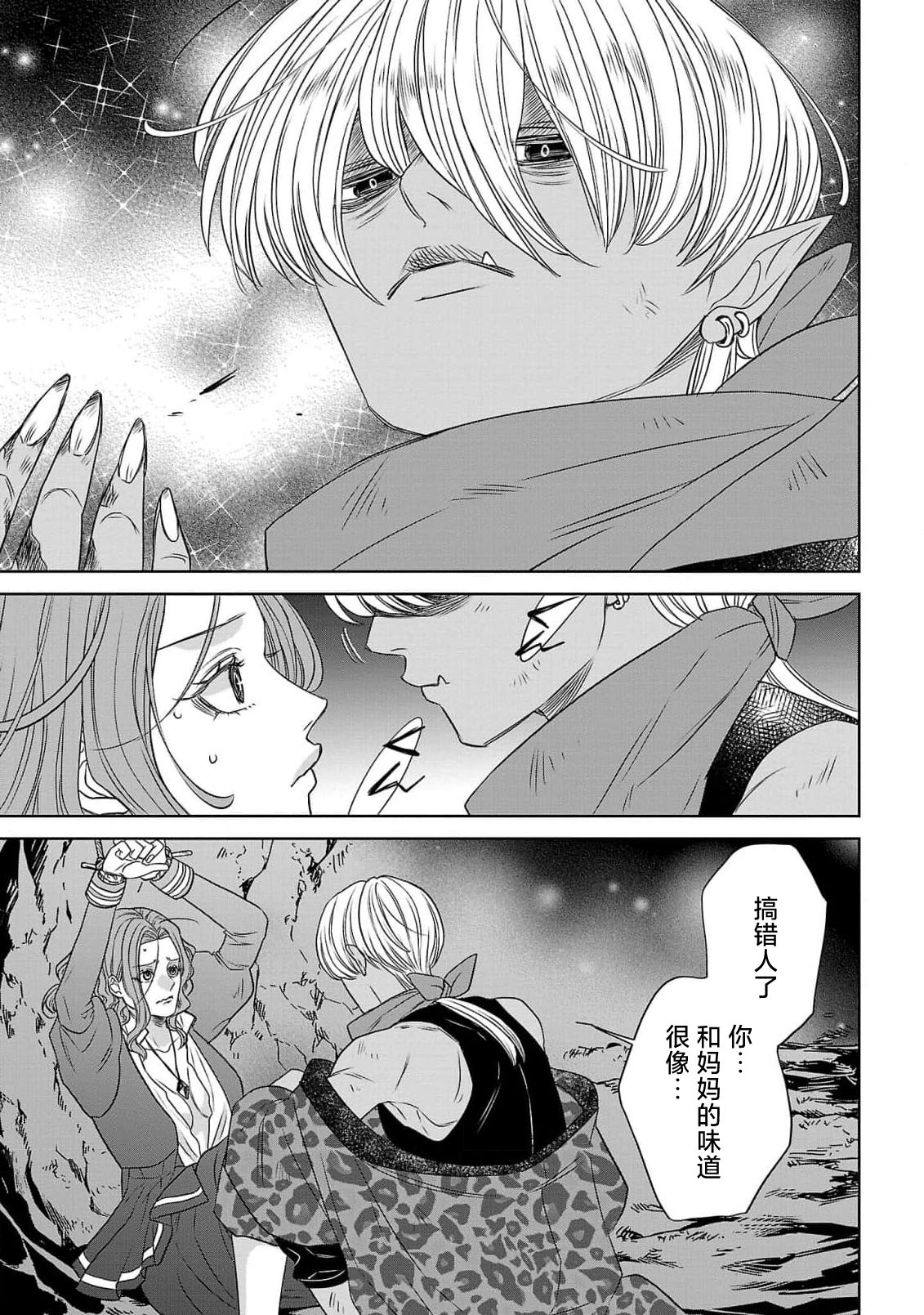 tensei seijo to shinkan wa mada ai o shiranai | 转生圣女和神官还情窦未开 1-19 page 97 - story arc sole female hentai manga - read online free