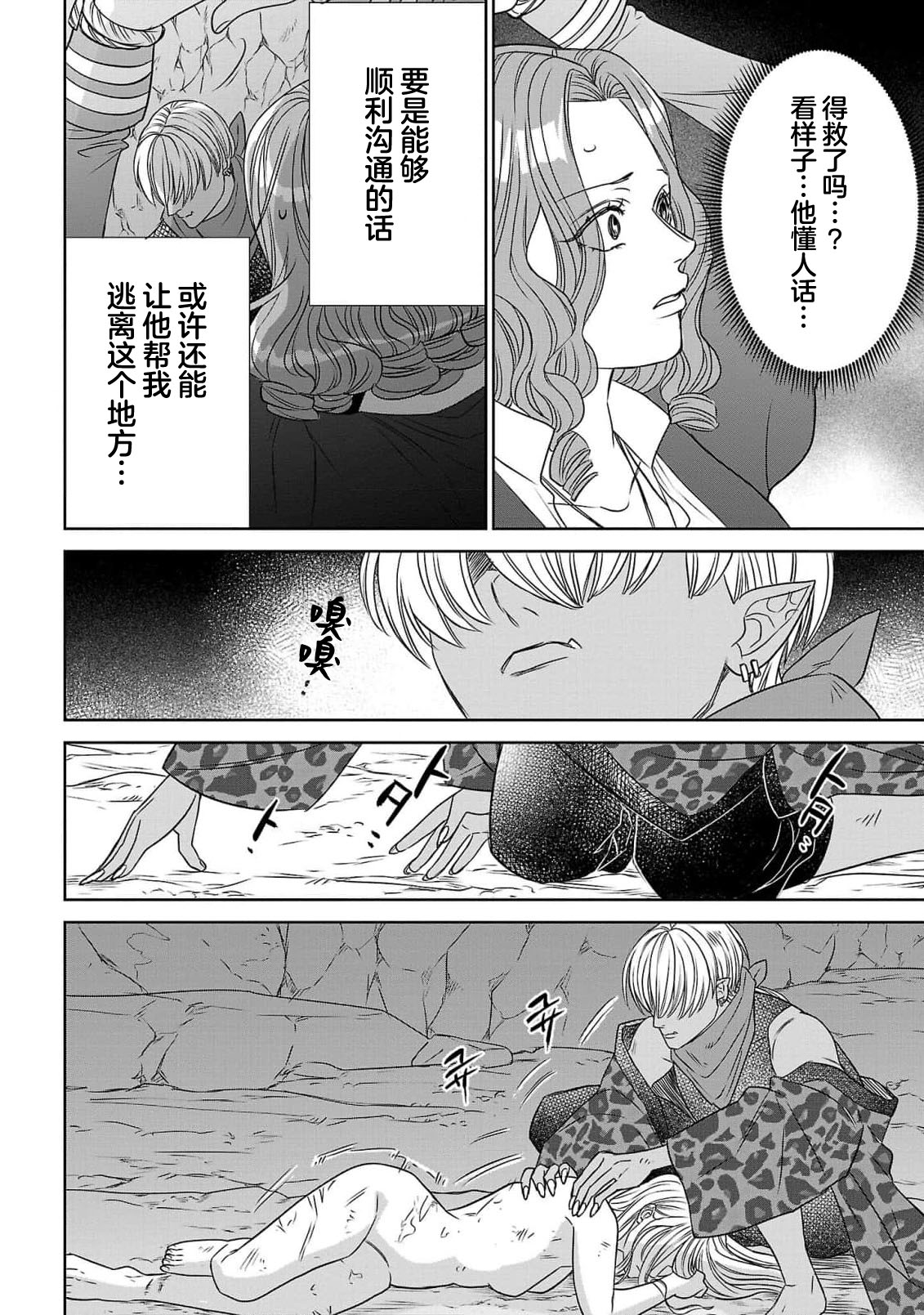 tensei seijo to shinkan wa mada ai o shiranai | 转生圣女和神官还情窦未开 1-19 page 98 - sole female sole male hentai manga - read online free