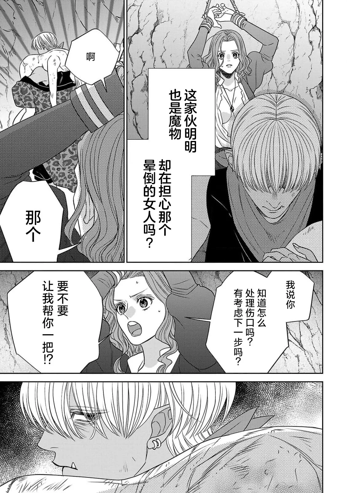 tensei seijo to shinkan wa mada ai o shiranai | 转生圣女和神官还情窦未开 1-19 page 99 - story arc sole female hentai manga - read online free