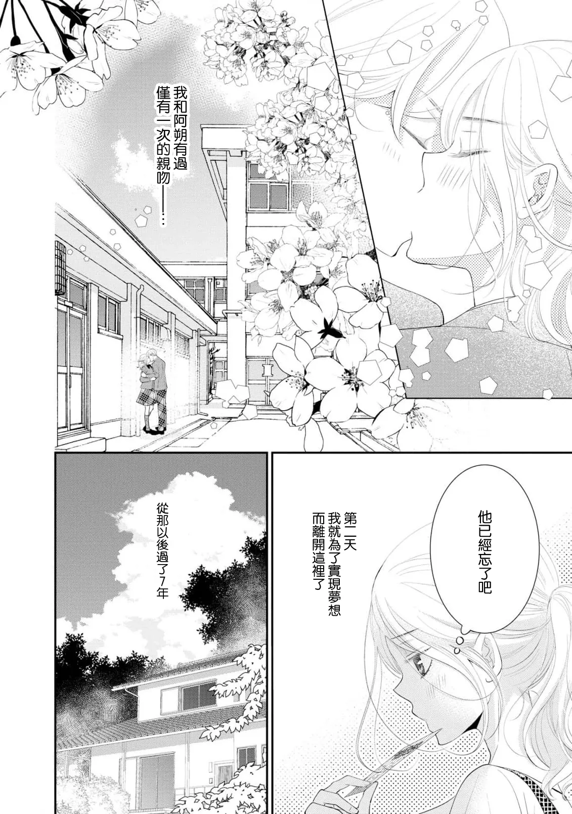 osananajimi to koisuru natsu o kitsune-sama wa, ai o usobuku | 与青梅竹马相恋的夏天 狐仙大人细说爱意 page 10 - full censorship sole female hentai manga - read online free