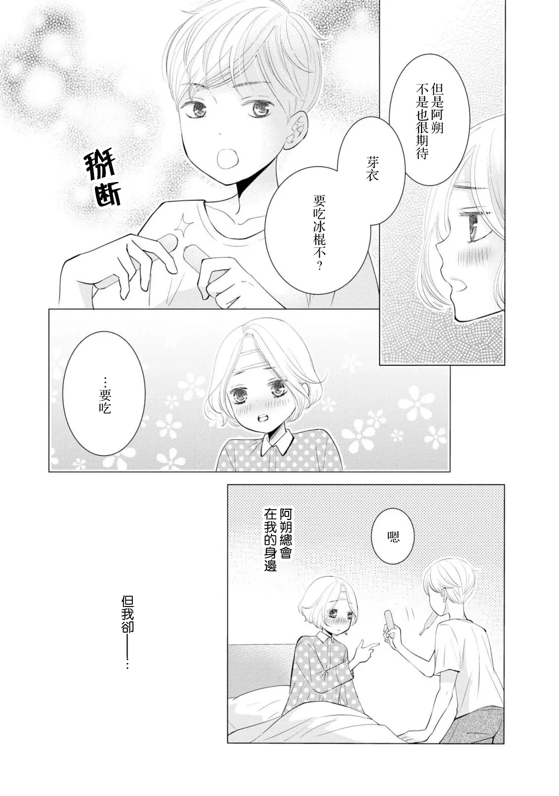 osananajimi to koisuru natsu o kitsune-sama wa, ai o usobuku | 与青梅竹马相恋的夏天 狐仙大人细说爱意 page 15 - sole female sole male hentai manga - read online free