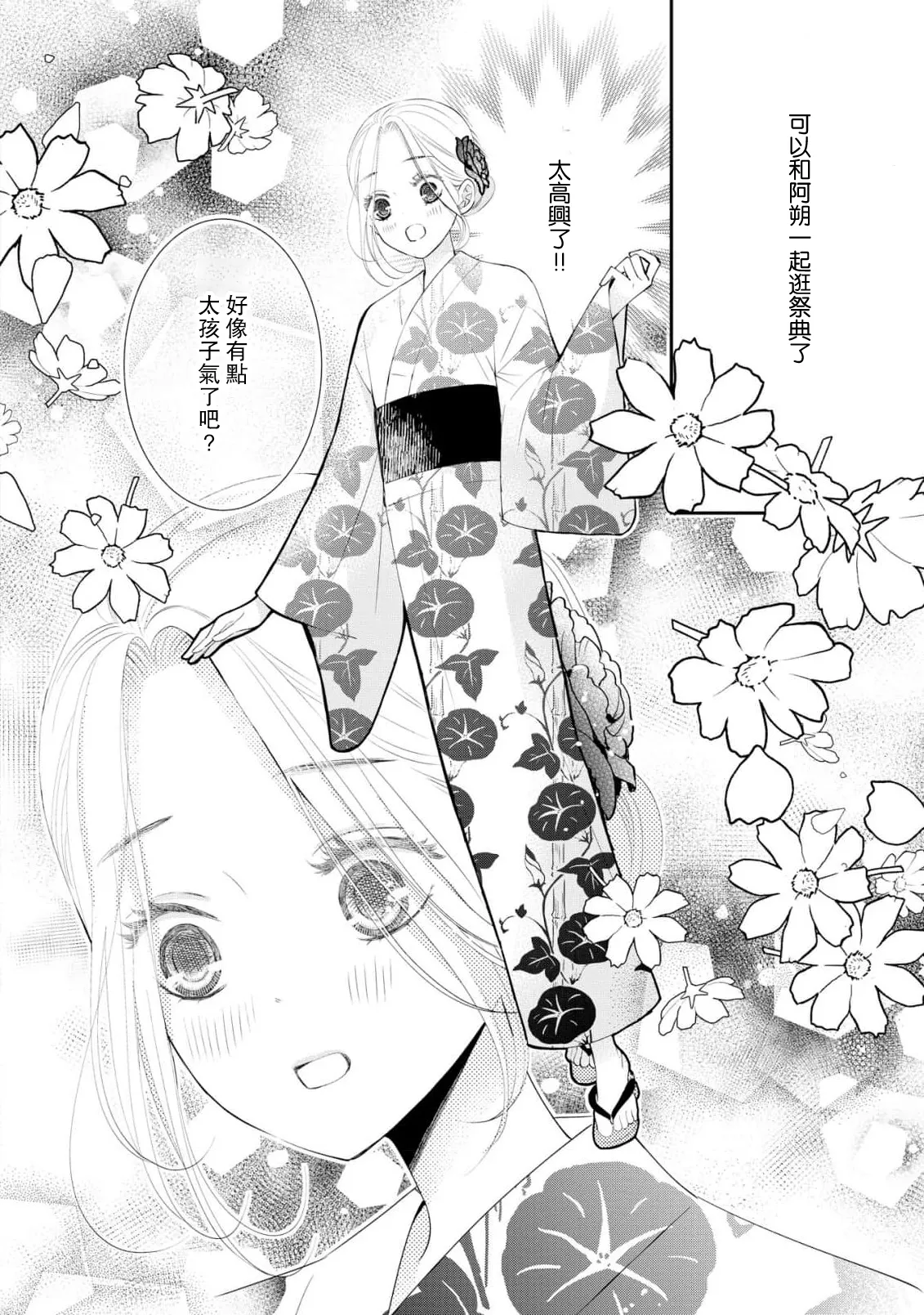 osananajimi to koisuru natsu o kitsune-sama wa, ai o usobuku | 与青梅竹马相恋的夏天 狐仙大人细说爱意 page 18 - full censorship sole female hentai manga - read online free