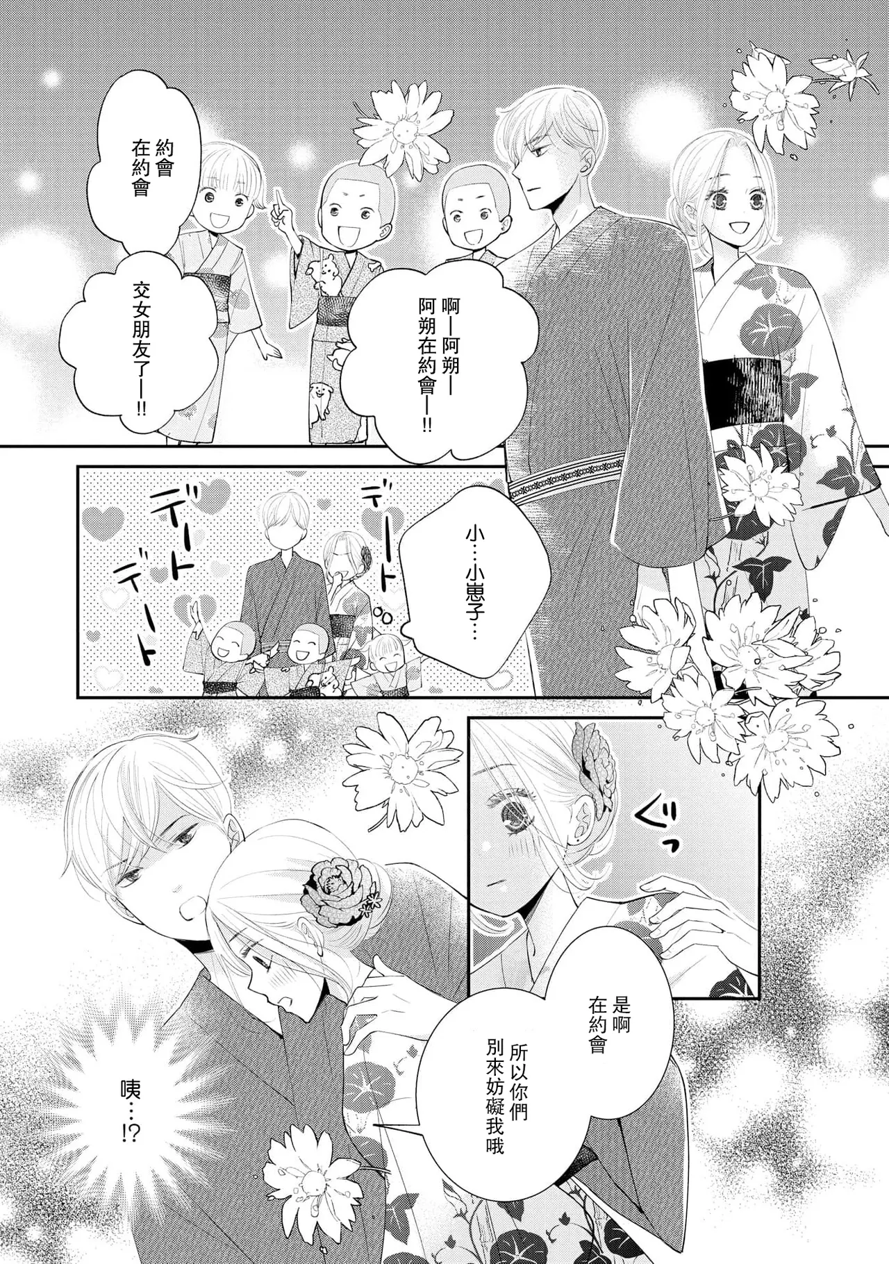 osananajimi to koisuru natsu o kitsune-sama wa, ai o usobuku | 与青梅竹马相恋的夏天 狐仙大人细说爱意 page 21 - sole female sole male hentai manga - read online free