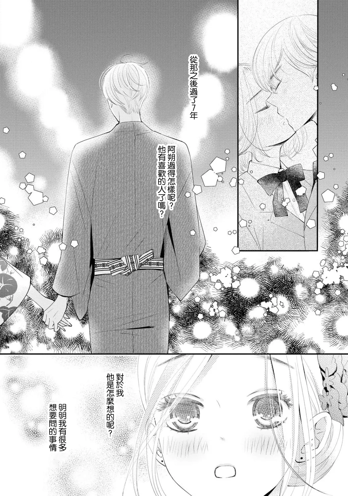 osananajimi to koisuru natsu o kitsune-sama wa, ai o usobuku | 与青梅竹马相恋的夏天 狐仙大人细说爱意 page 24 - full censorship sole female hentai manga - read online free