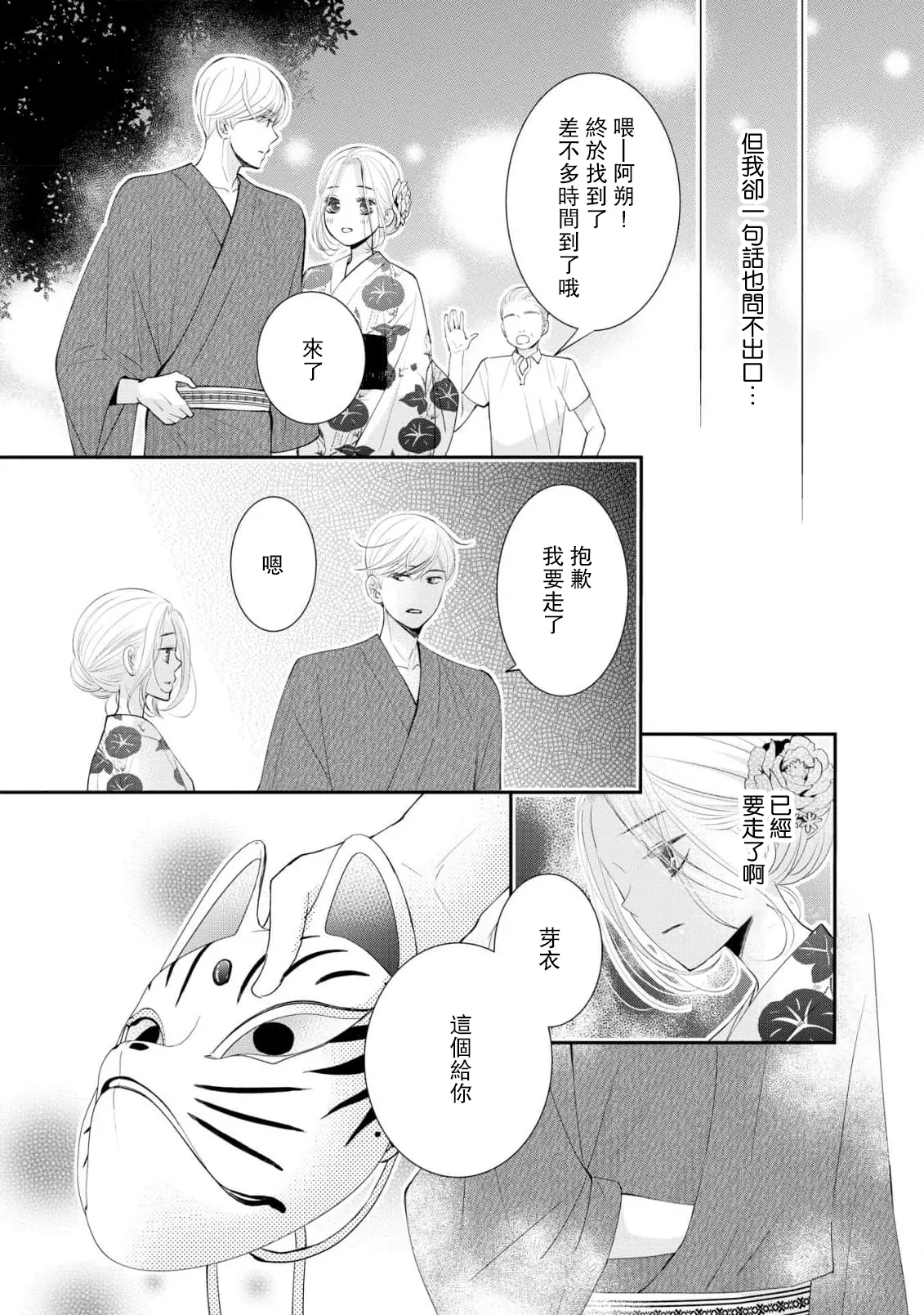 osananajimi to koisuru natsu o kitsune-sama wa, ai o usobuku | 与青梅竹马相恋的夏天 狐仙大人细说爱意 page 25 - sole female sole male hentai manga - read online free