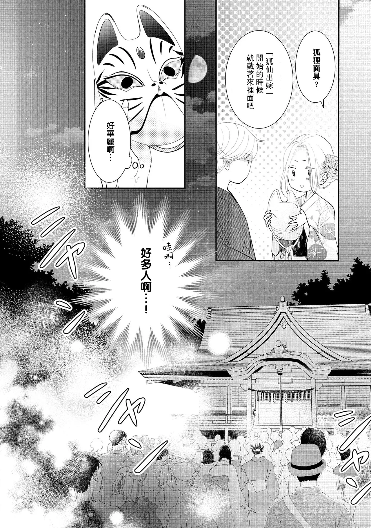 osananajimi to koisuru natsu o kitsune-sama wa, ai o usobuku | 与青梅竹马相恋的夏天 狐仙大人细说爱意 page 26 - full censorship sole female hentai manga - read online free