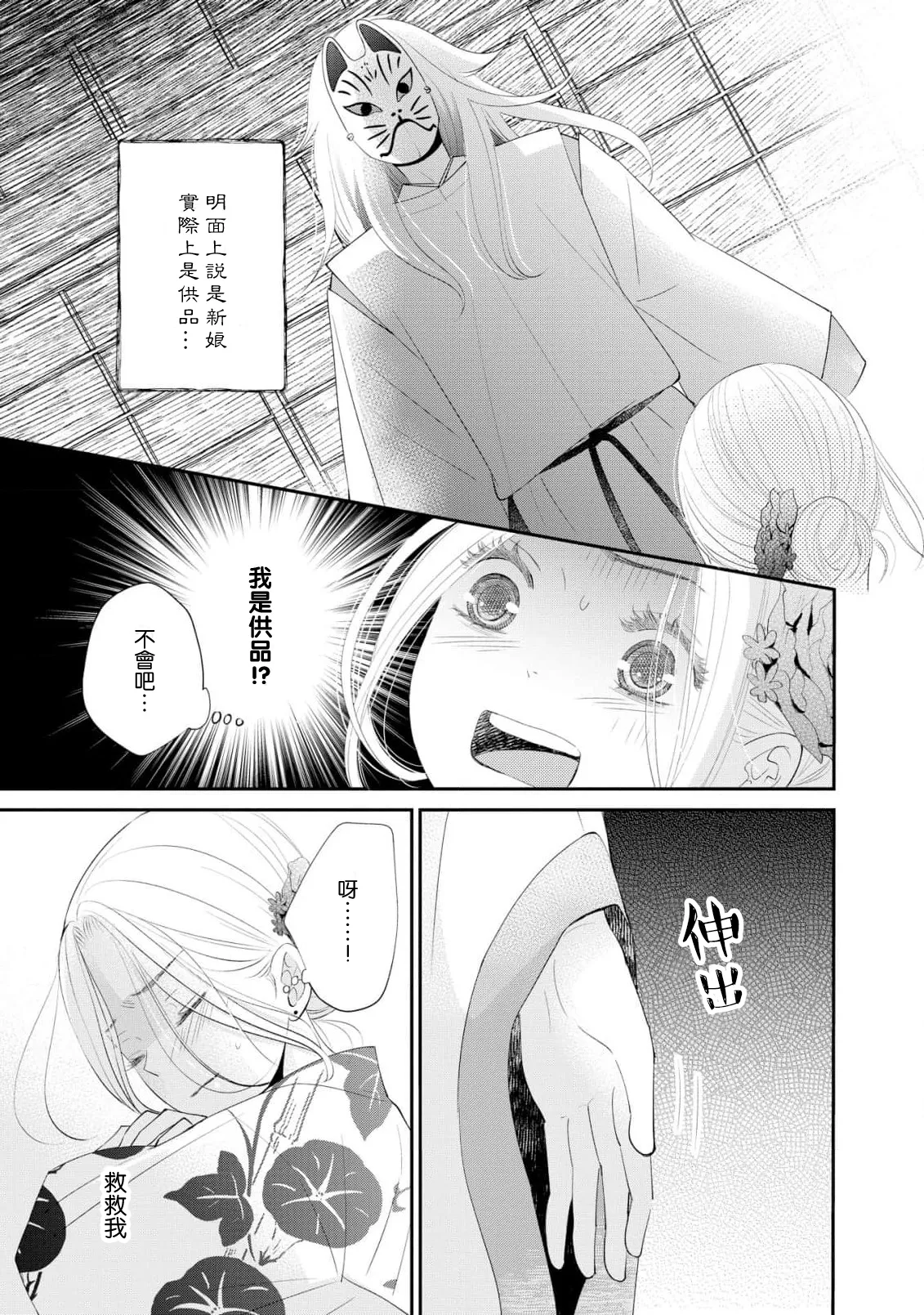 osananajimi to koisuru natsu o kitsune-sama wa, ai o usobuku | 与青梅竹马相恋的夏天 狐仙大人细说爱意 page 31 - sole female sole male hentai manga - read online free