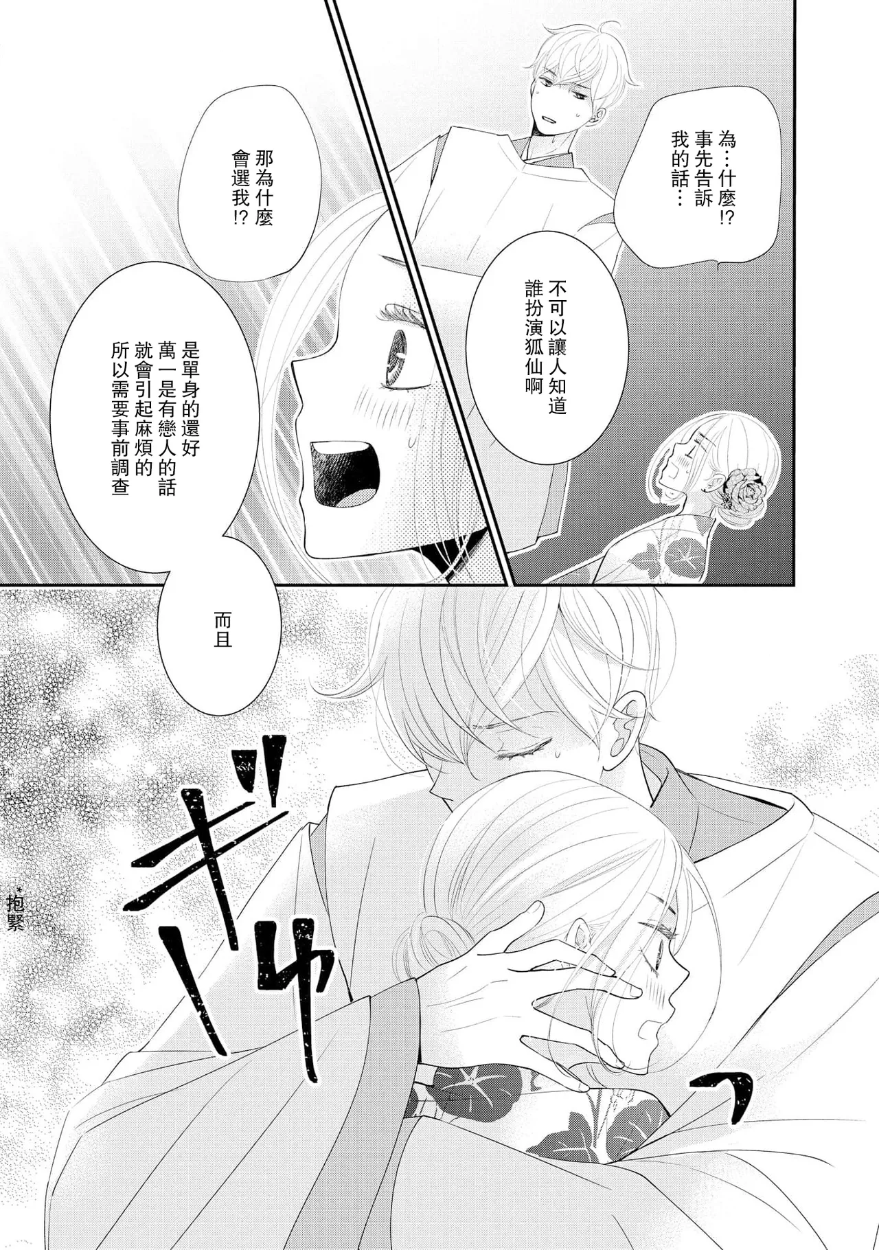 osananajimi to koisuru natsu o kitsune-sama wa, ai o usobuku | 与青梅竹马相恋的夏天 狐仙大人细说爱意 page 33 - sole female sole male hentai manga - read online free