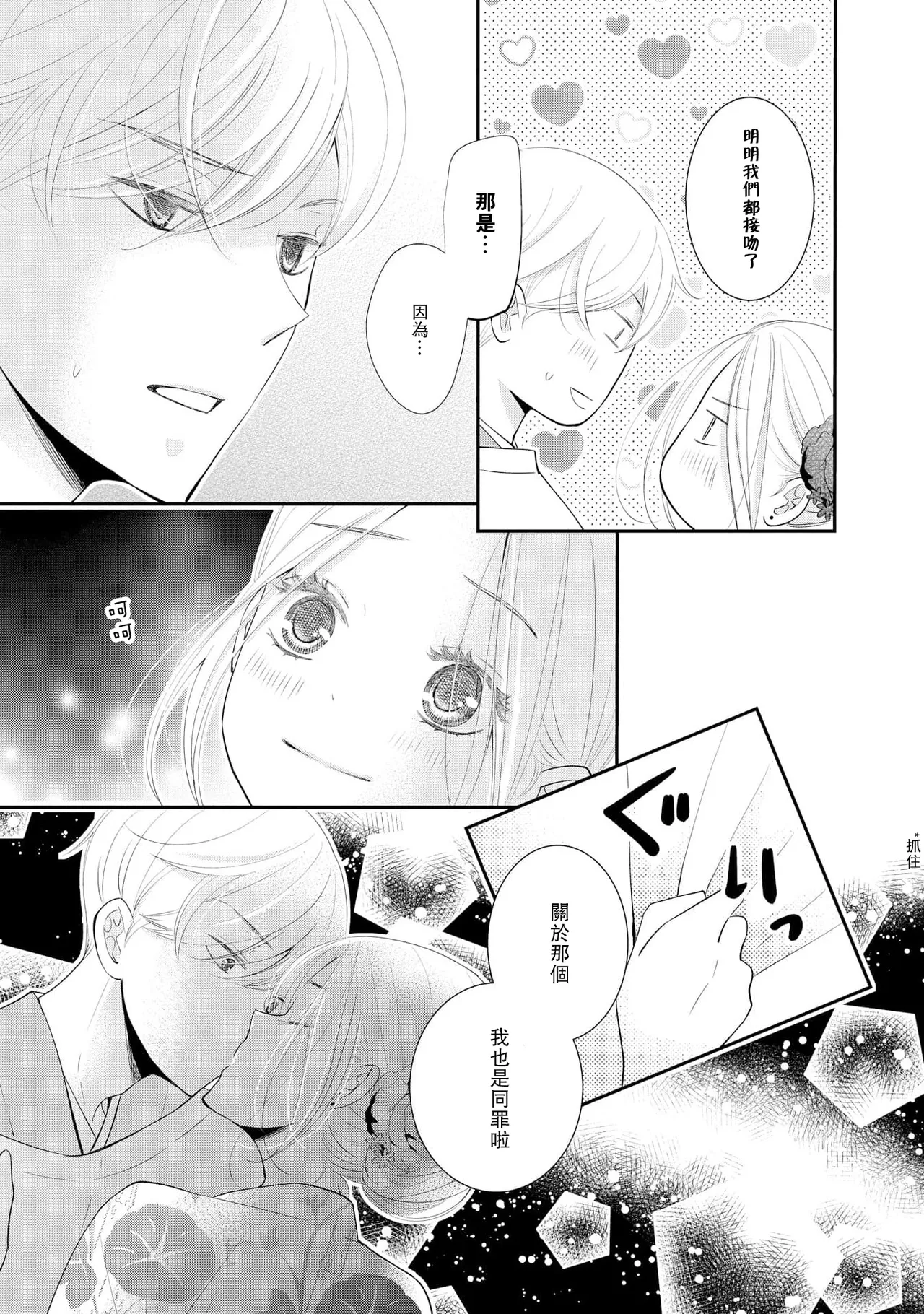 osananajimi to koisuru natsu o kitsune-sama wa, ai o usobuku | 与青梅竹马相恋的夏天 狐仙大人细说爱意 page 35 - sole female sole male hentai manga - read online free