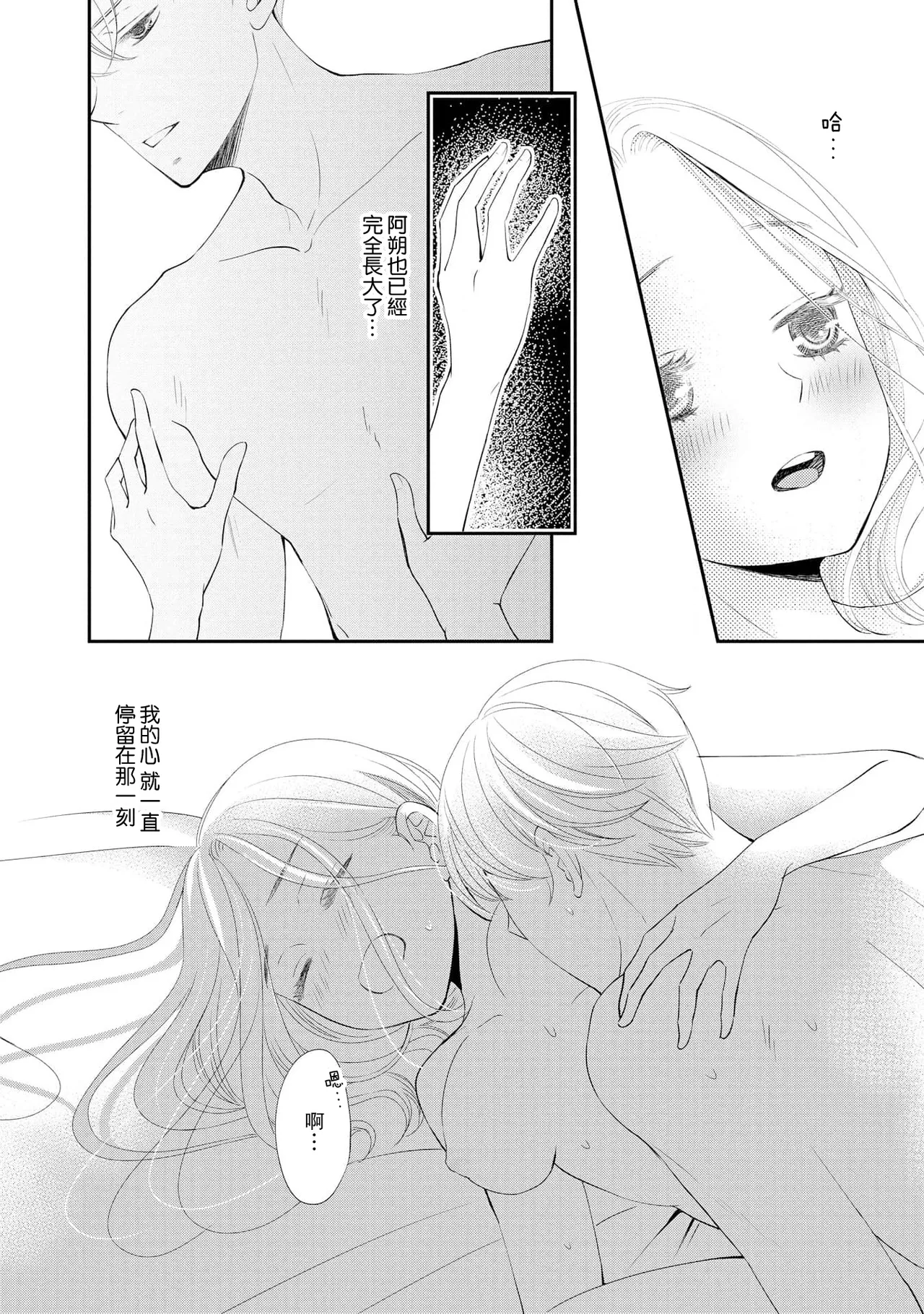 osananajimi to koisuru natsu o kitsune-sama wa, ai o usobuku | 与青梅竹马相恋的夏天 狐仙大人细说爱意 page 44 - sole female sole male hentai manga - read online free