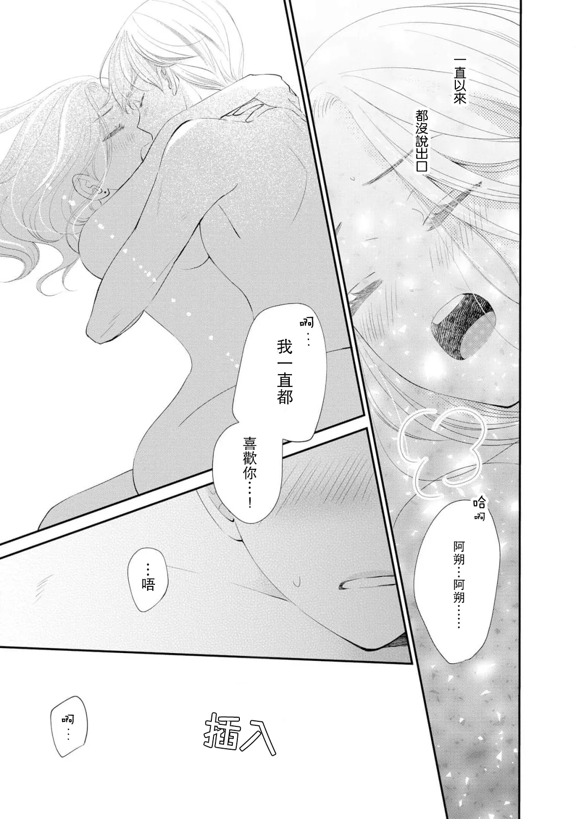 osananajimi to koisuru natsu o kitsune-sama wa, ai o usobuku | 与青梅竹马相恋的夏天 狐仙大人细说爱意 page 45 - full censorship sole female hentai manga - read online free