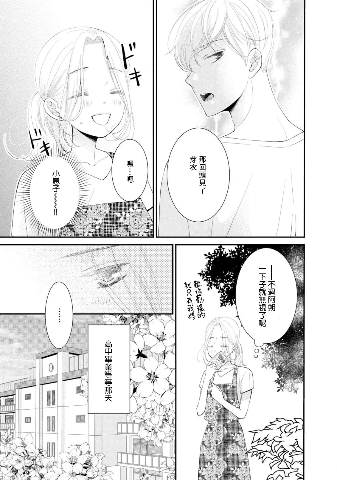 osananajimi to koisuru natsu o kitsune-sama wa, ai o usobuku | 与青梅竹马相恋的夏天 狐仙大人细说爱意 page 9 - sole female sole male hentai manga - read online free