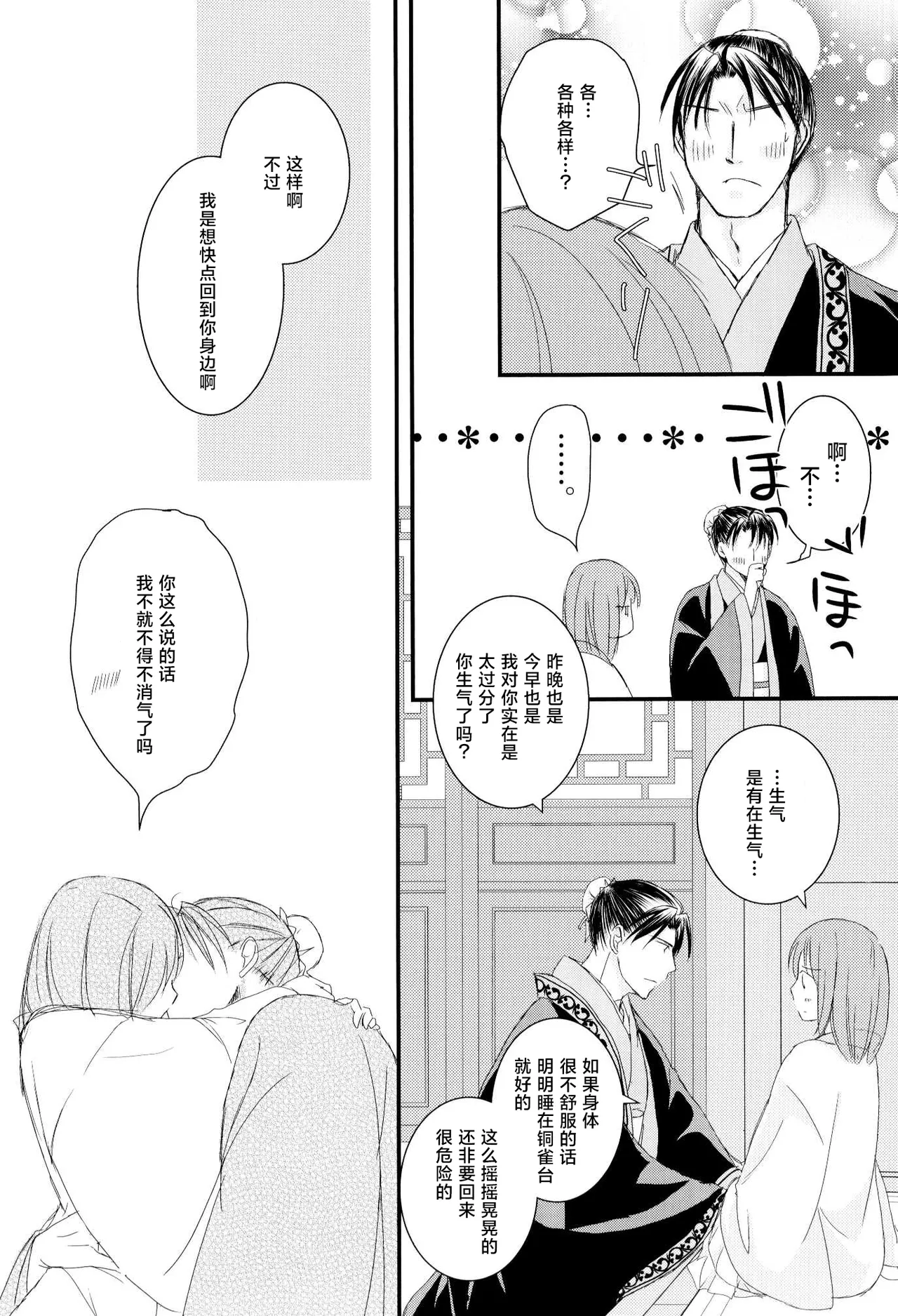 konyamonemurenai. | 今夜也无法入眠。 page 22 sangoku rensenki parody - read online free