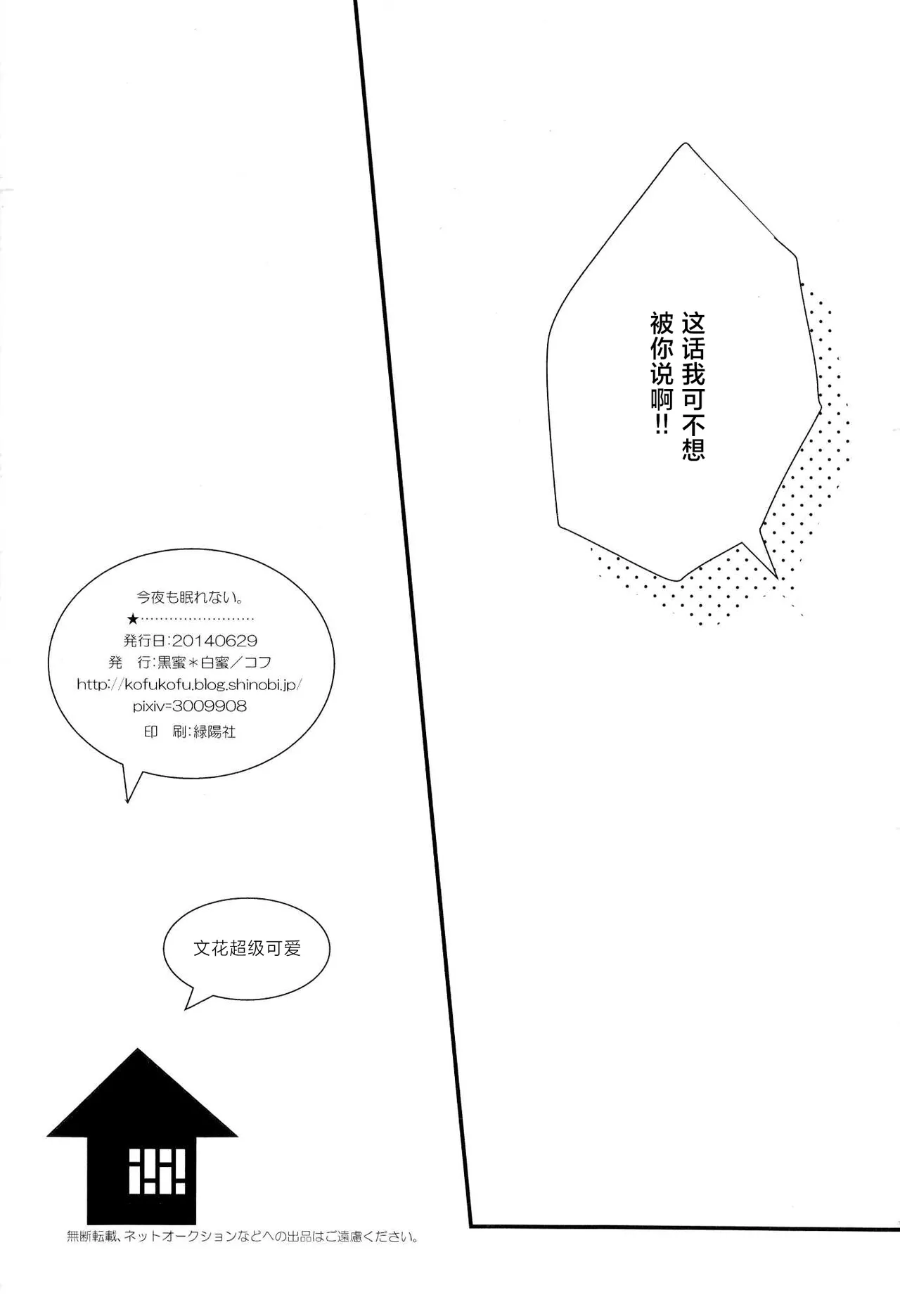 konyamonemurenai. | 今夜也无法入眠。 page 25 sangoku rensenki parody - read online free