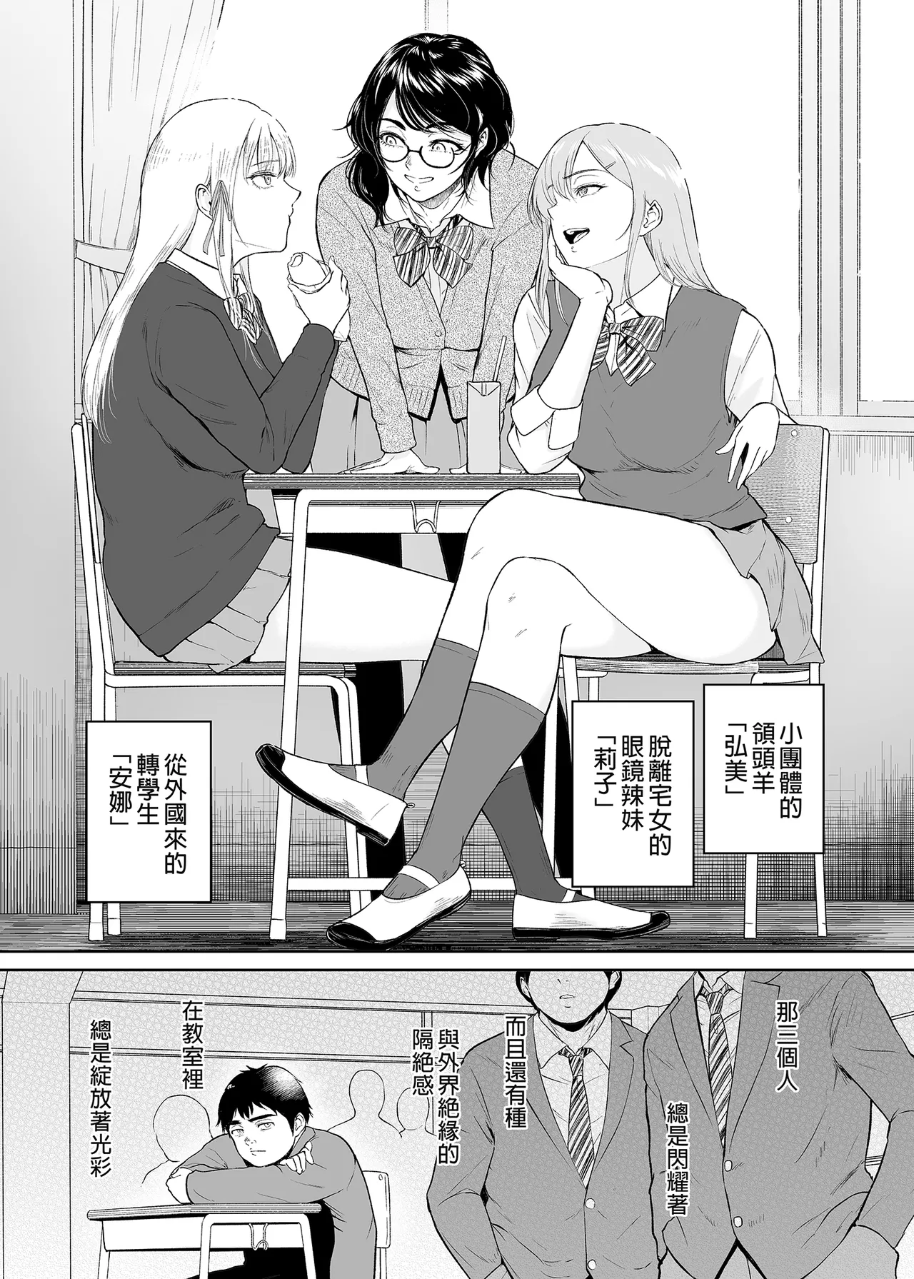 処女を散らす部屋ーキモオタの僕がクラスのギ...ャき合うこ...なった件｜滿是處女的房間～宅宅的我與班上辣妹們交歡的故事 - Page 2