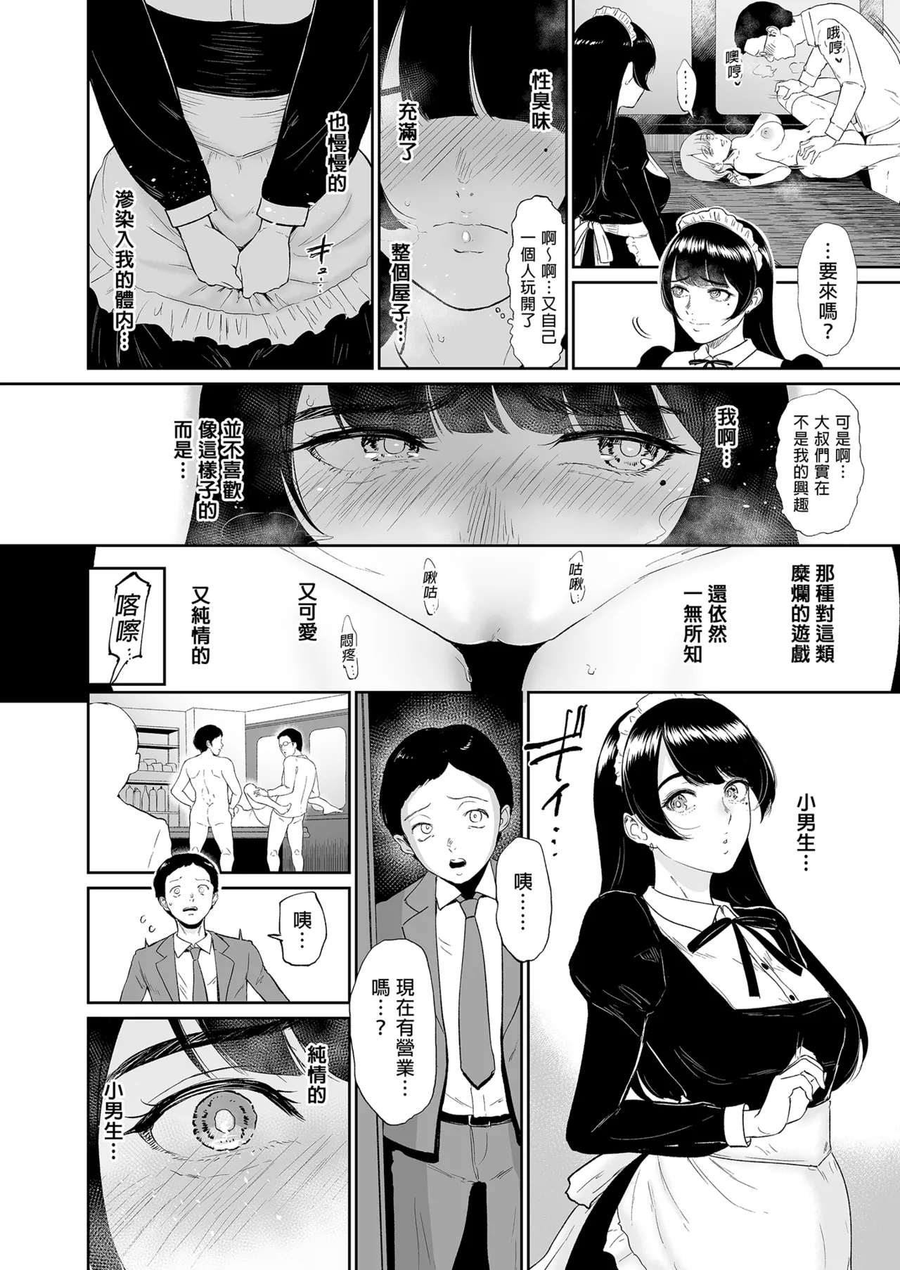 コスプレメイドの深夜営業〜とあるメイドコンカフェのミダラな...｜深夜出勤的COSPLAY女僕～某間女僕咖啡廳的淫靡裏營業～ - Page 14