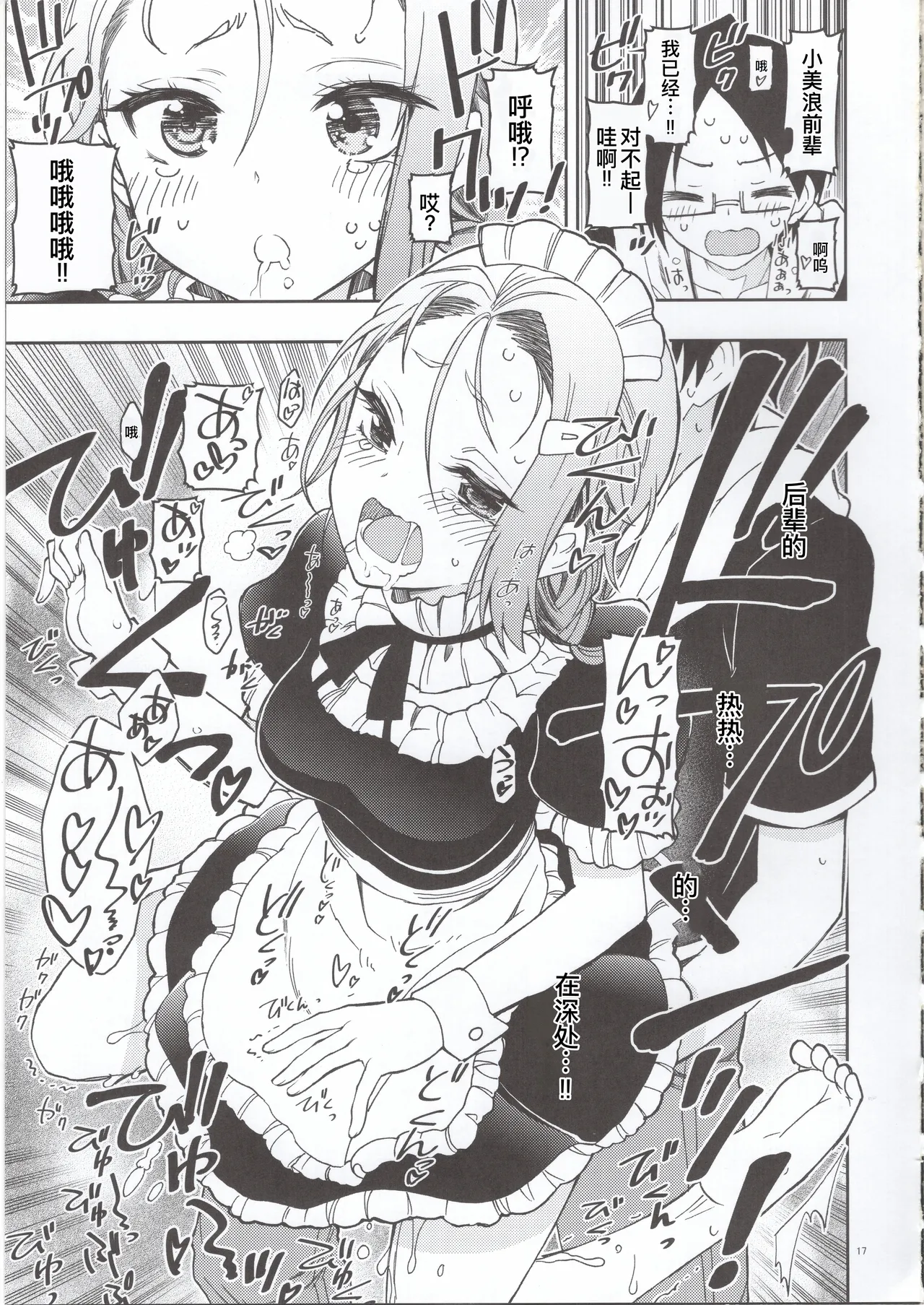 BOKUTACHIHA FUMINOMO ASUMIMO KAWAII page 17 featuring nariyuki yuiga bokutachi wa benkyou ga dekinai parody - sole male stockings hentai manga - read online free