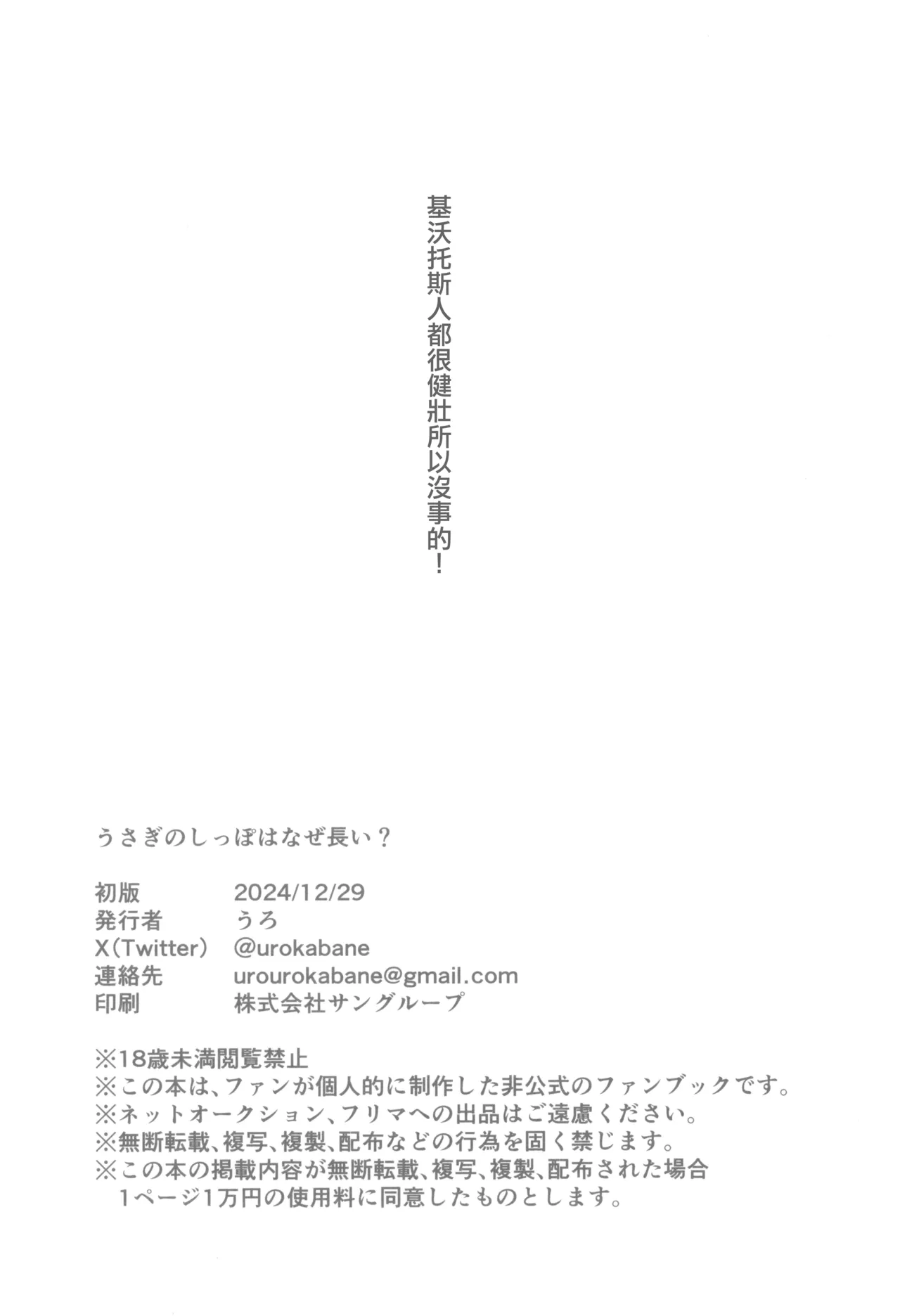 Usagi no Shippo wa Naze Nagai? - Page 18
