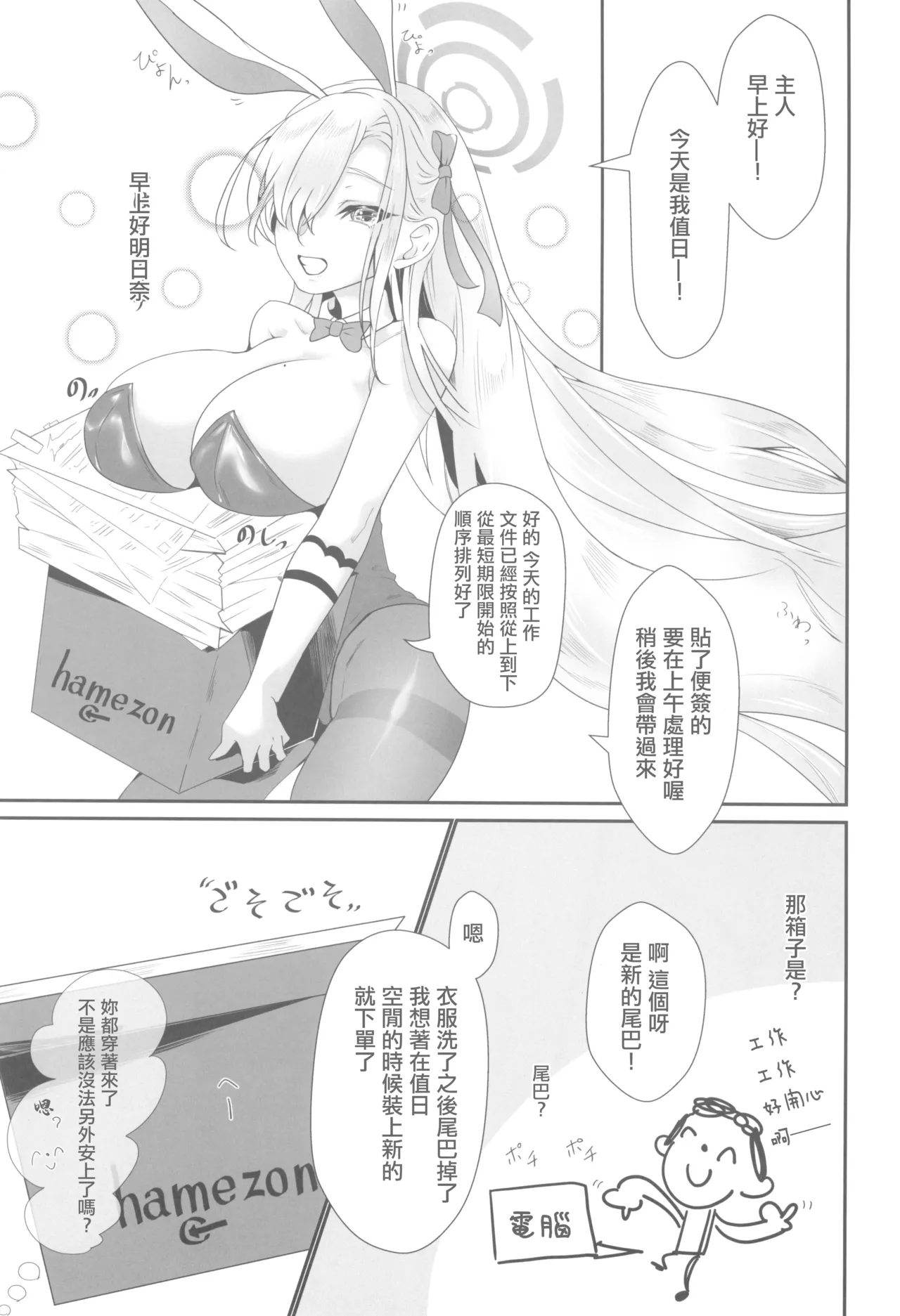 Usagi no Shippo wa Naze Nagai? - Page 5