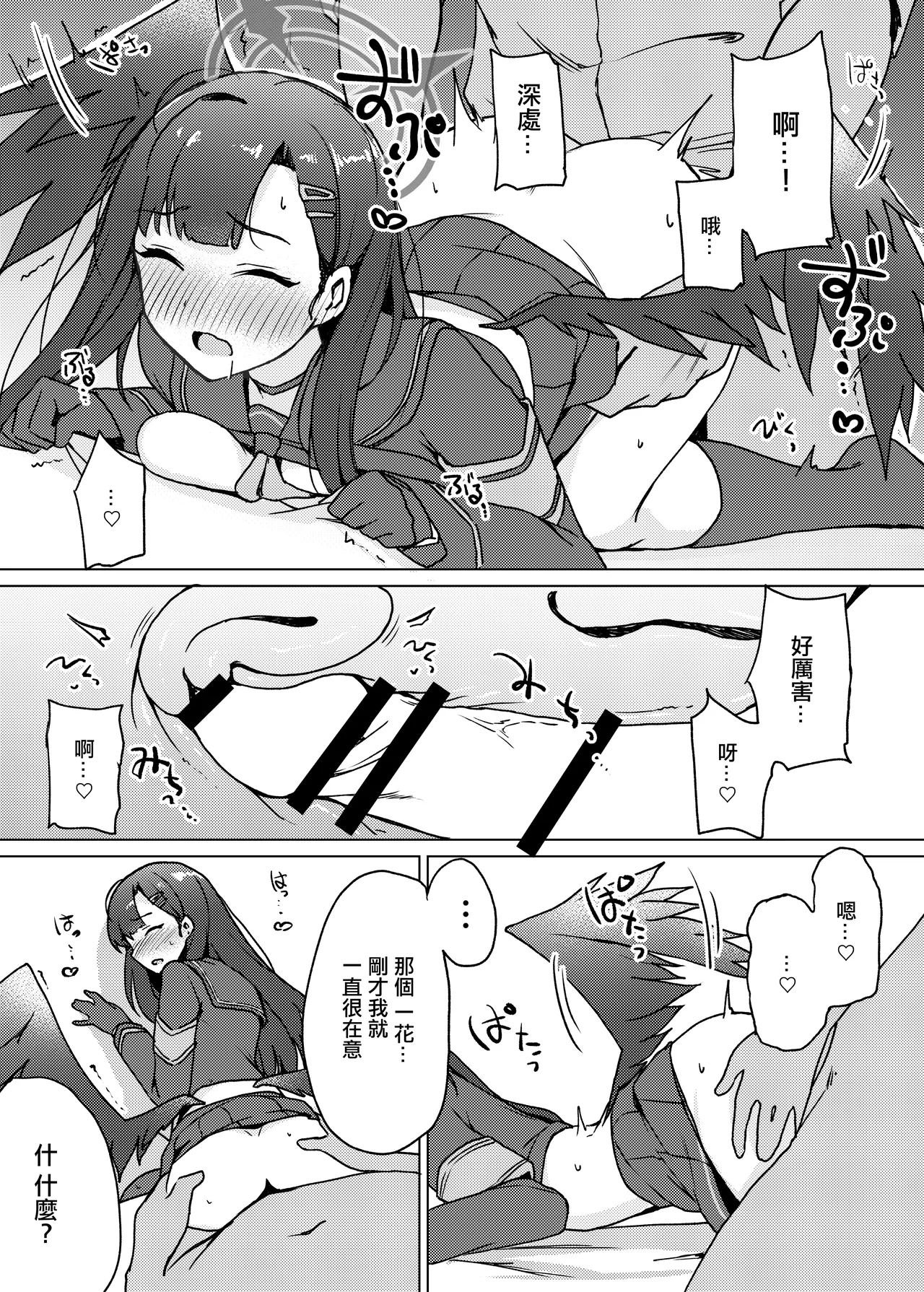 Stress Hassan ni wa Ecchi na Koto ga Ii Rashii ssu page 14 featuring sensei blue archive parody - sole female sole male hentai manga - read online free