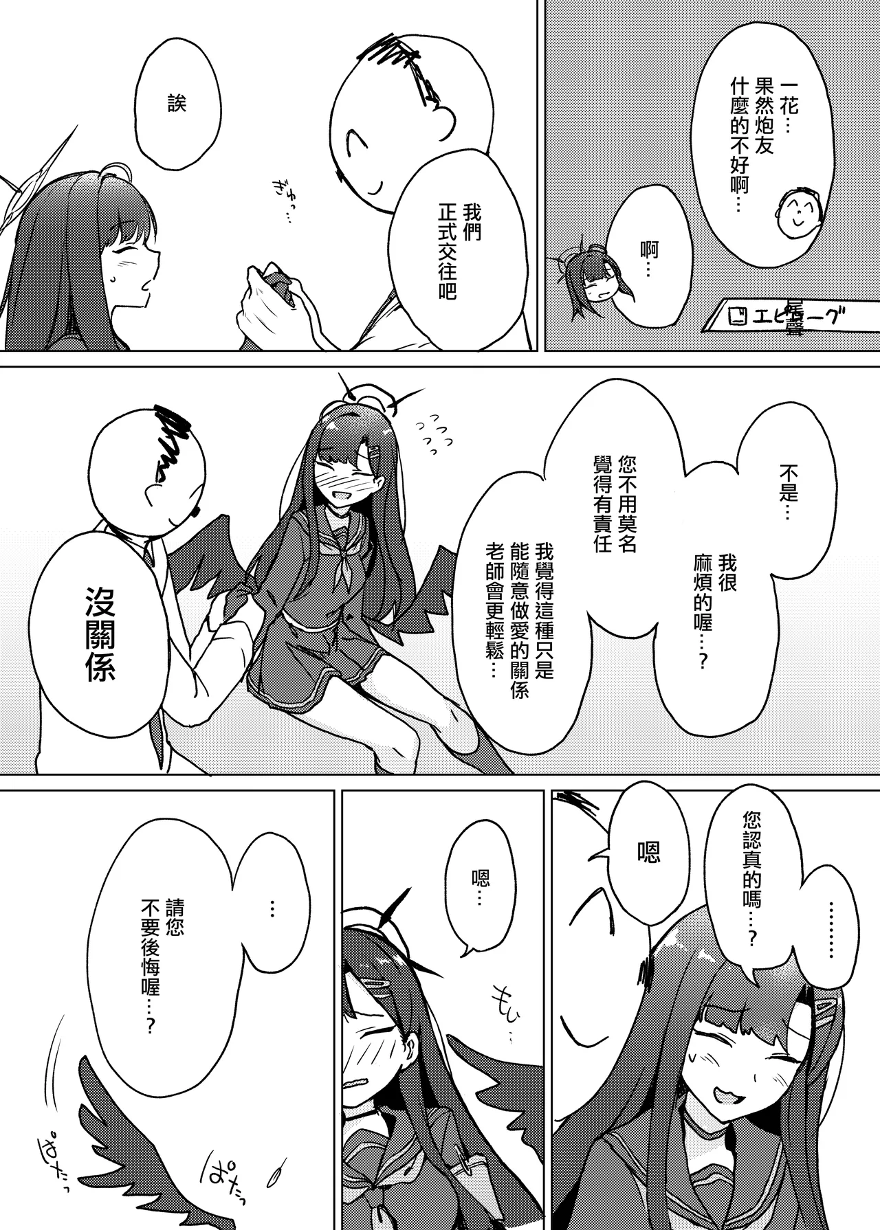 Stress Hassan ni wa Ecchi na Koto ga Ii Rashii ssu page 19 featuring sensei blue archive parody - sole female sole male hentai manga - read online free