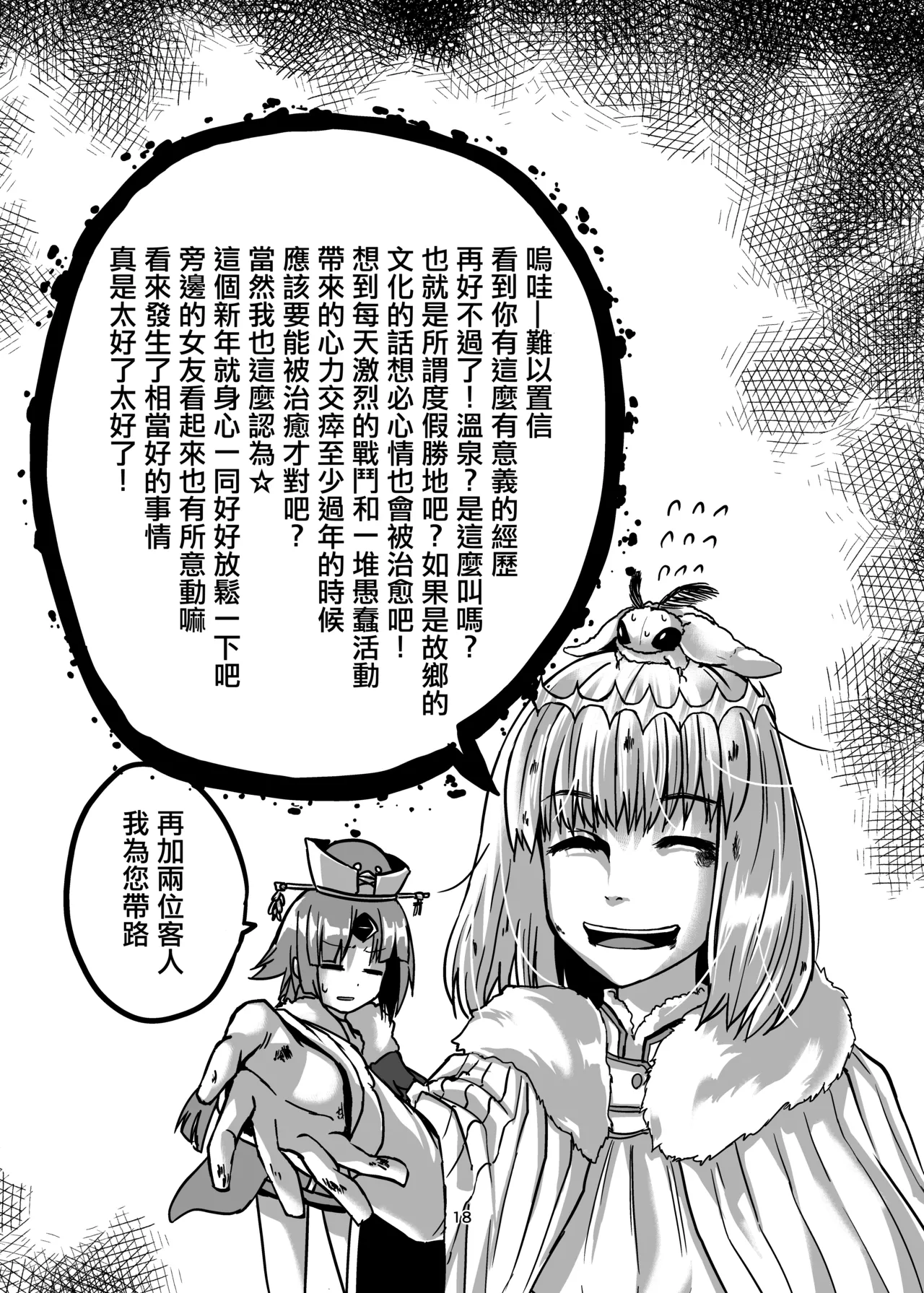 Yukemuri Kama-chan page 18 featuring gudao fate grand order parody - big breasts extraneous ads hentai manga - read online free