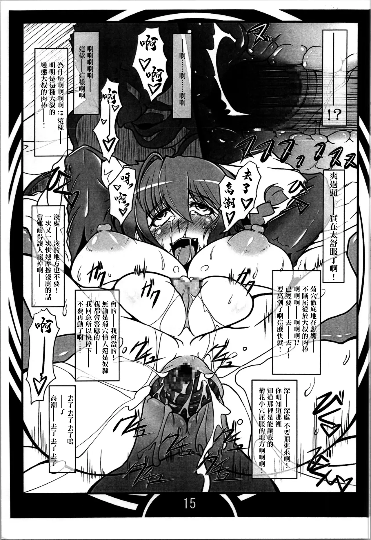 Ranma no Kakaroku | 亂馬的過去錄 - Page 15