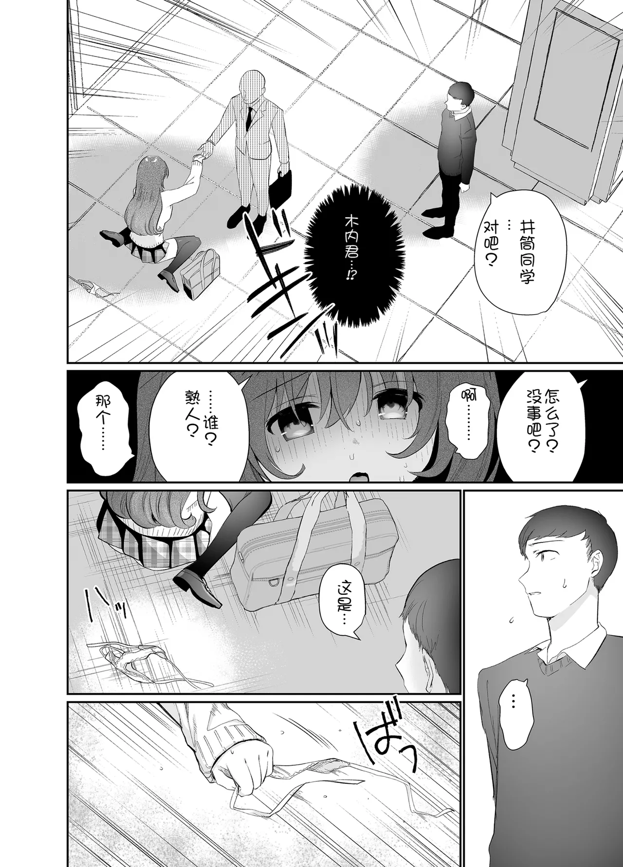 Yagai Roshutsu Hazuha-chan Hajimete no Odekake page 29 original parody - sole female rough translation hentai manga - read online free