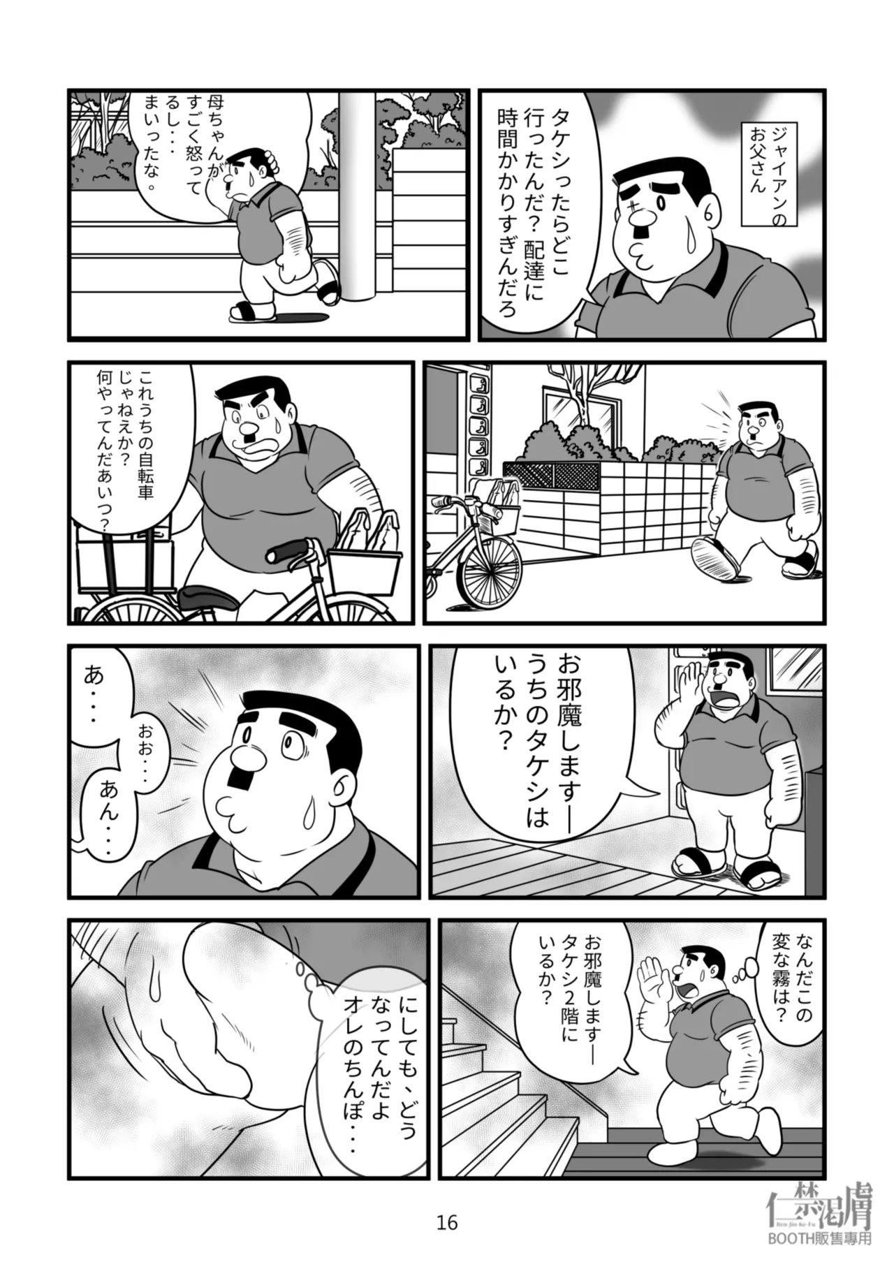 Gouda General Store page 16 featuring takeshi gouda doraemon parody - father group hentai manga - read online free