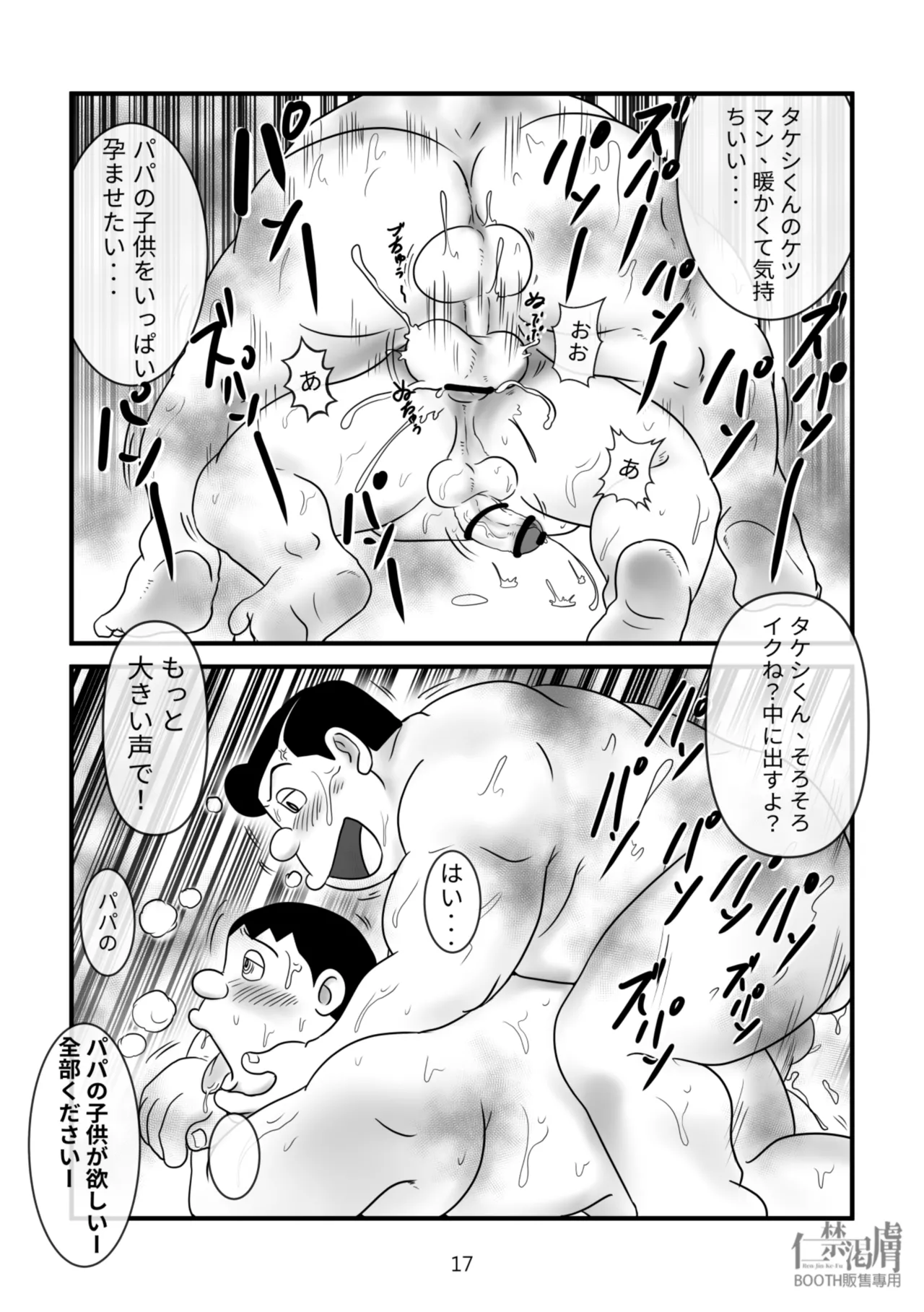 Gouda General Store page 17 featuring takeshi gouda doraemon parody - father group hentai manga - read online free