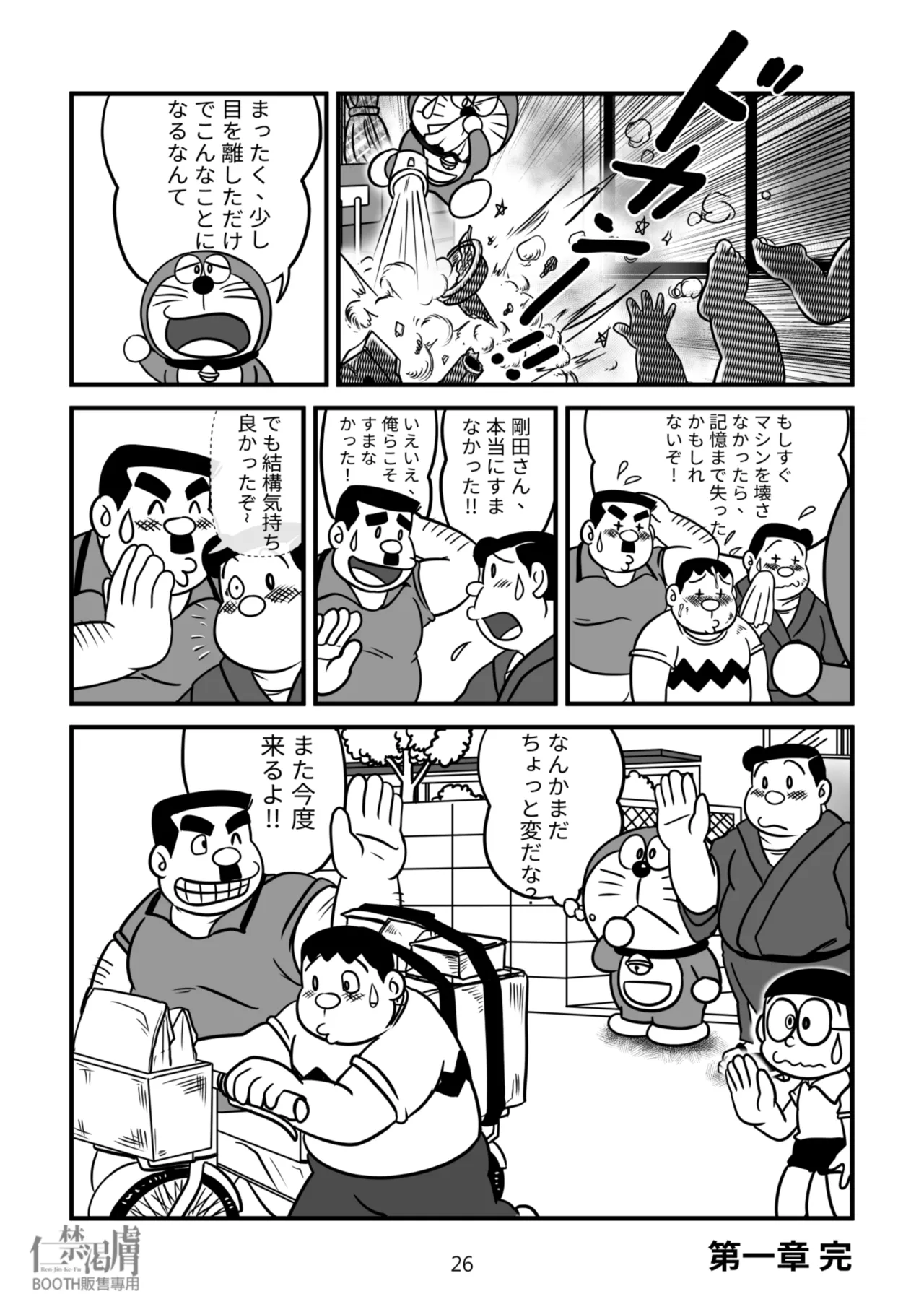 Gouda General Store page 26 featuring nobisuke nobi doraemon parody - group anal hentai manga - read online free