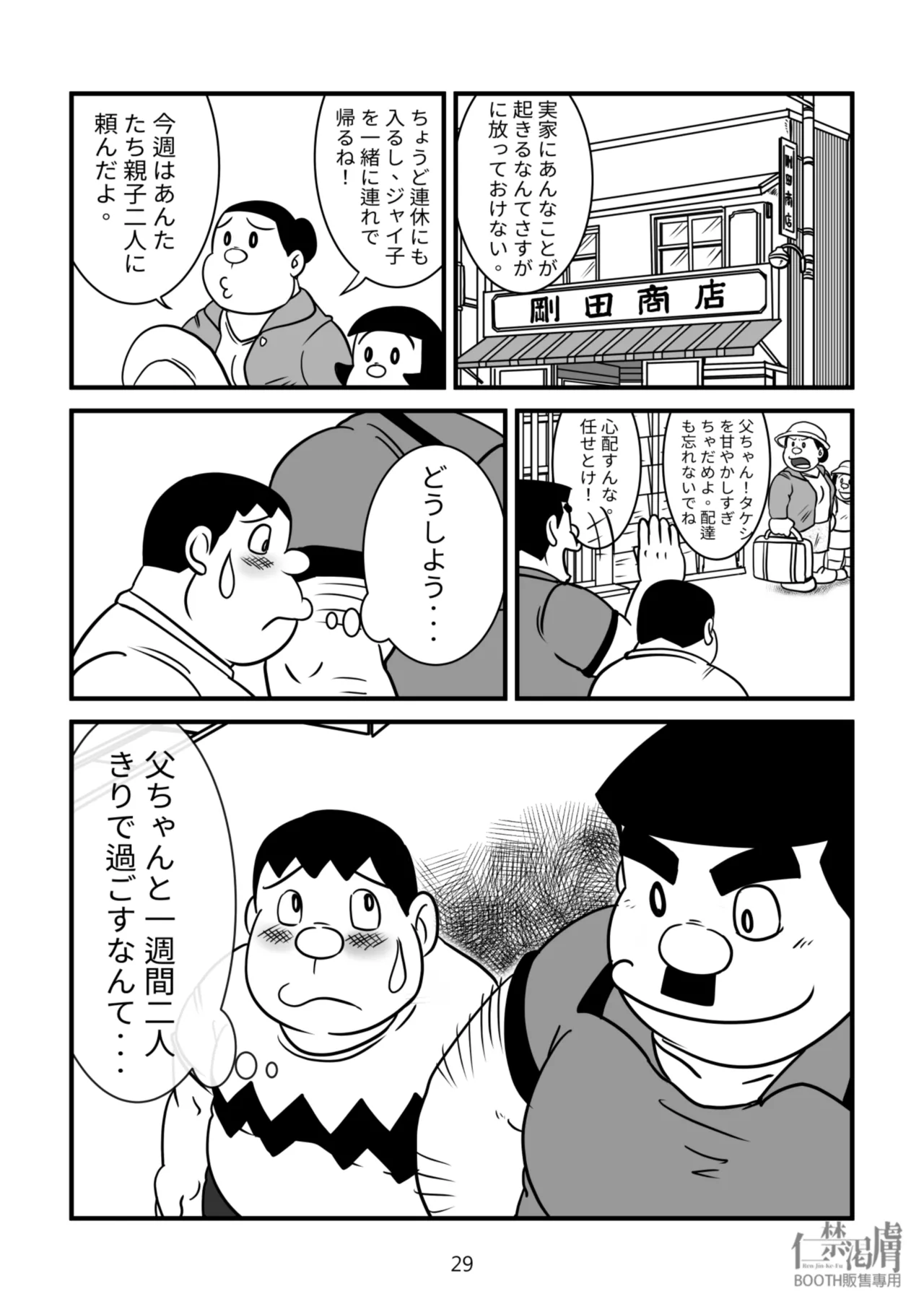 Gouda General Store page 29 featuring takeshi gouda doraemon parody - father group hentai manga - read online free